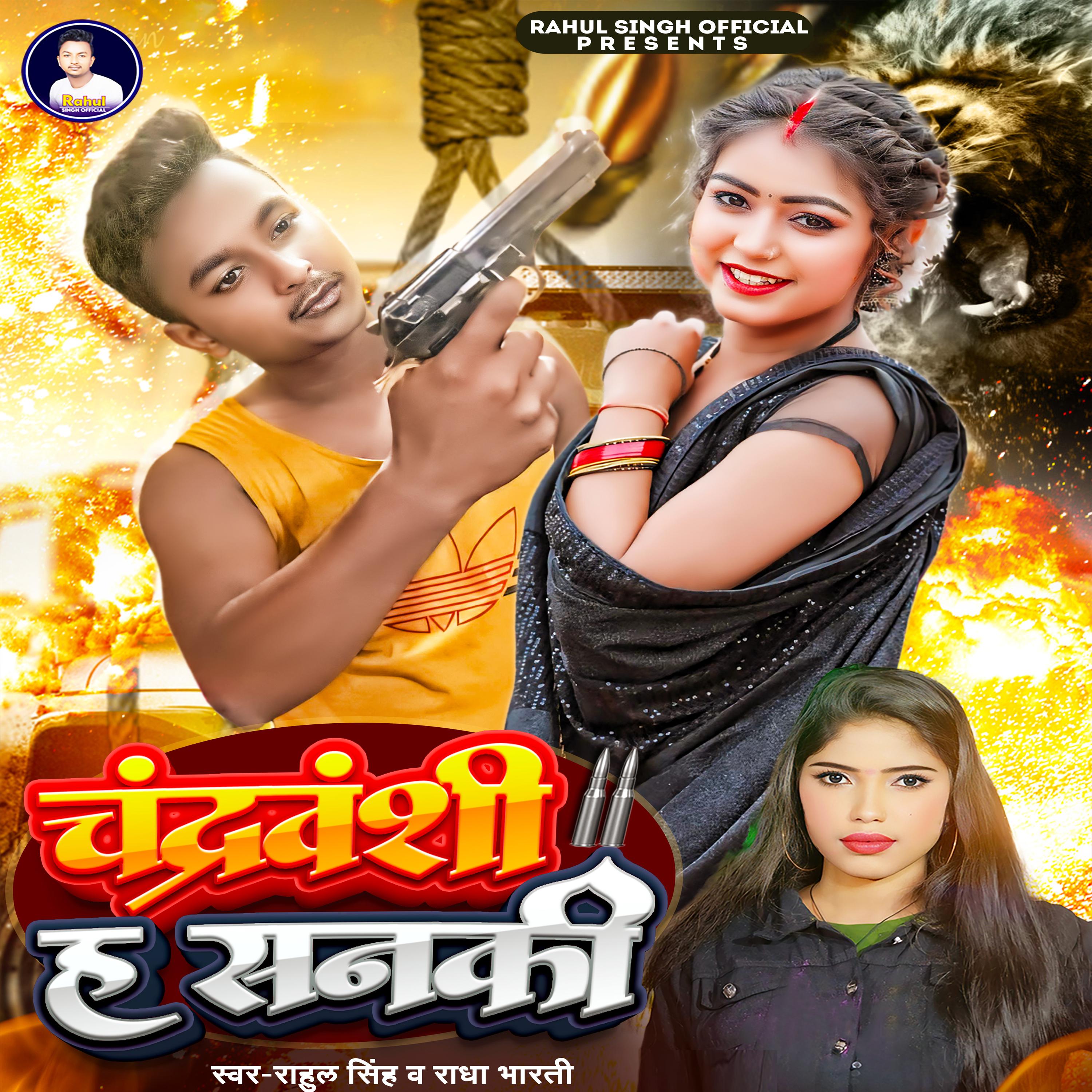 Постер альбома Chandrawanshi H Sanaki
