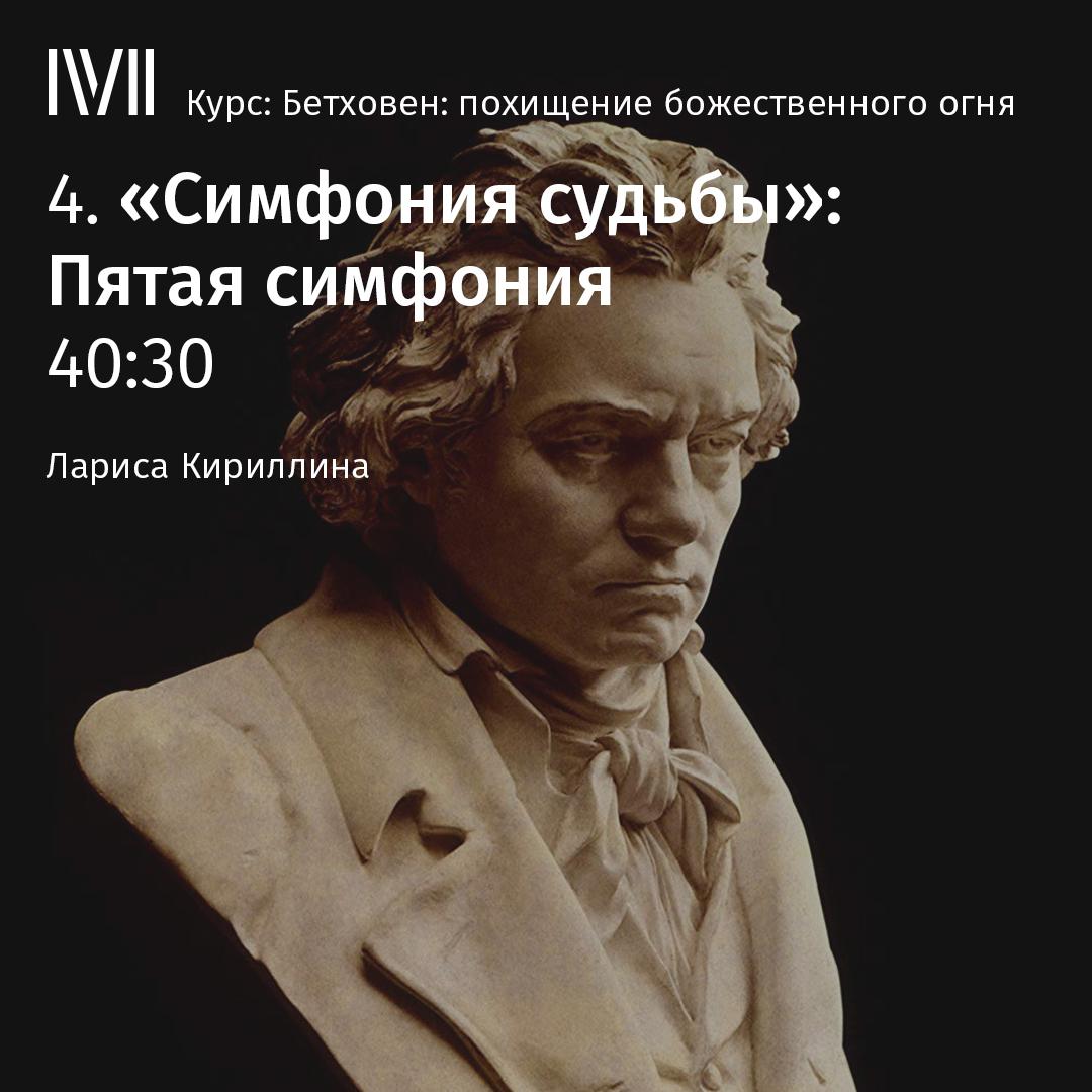 Постер альбома ""Симфония судьбы": Пятая симфония"