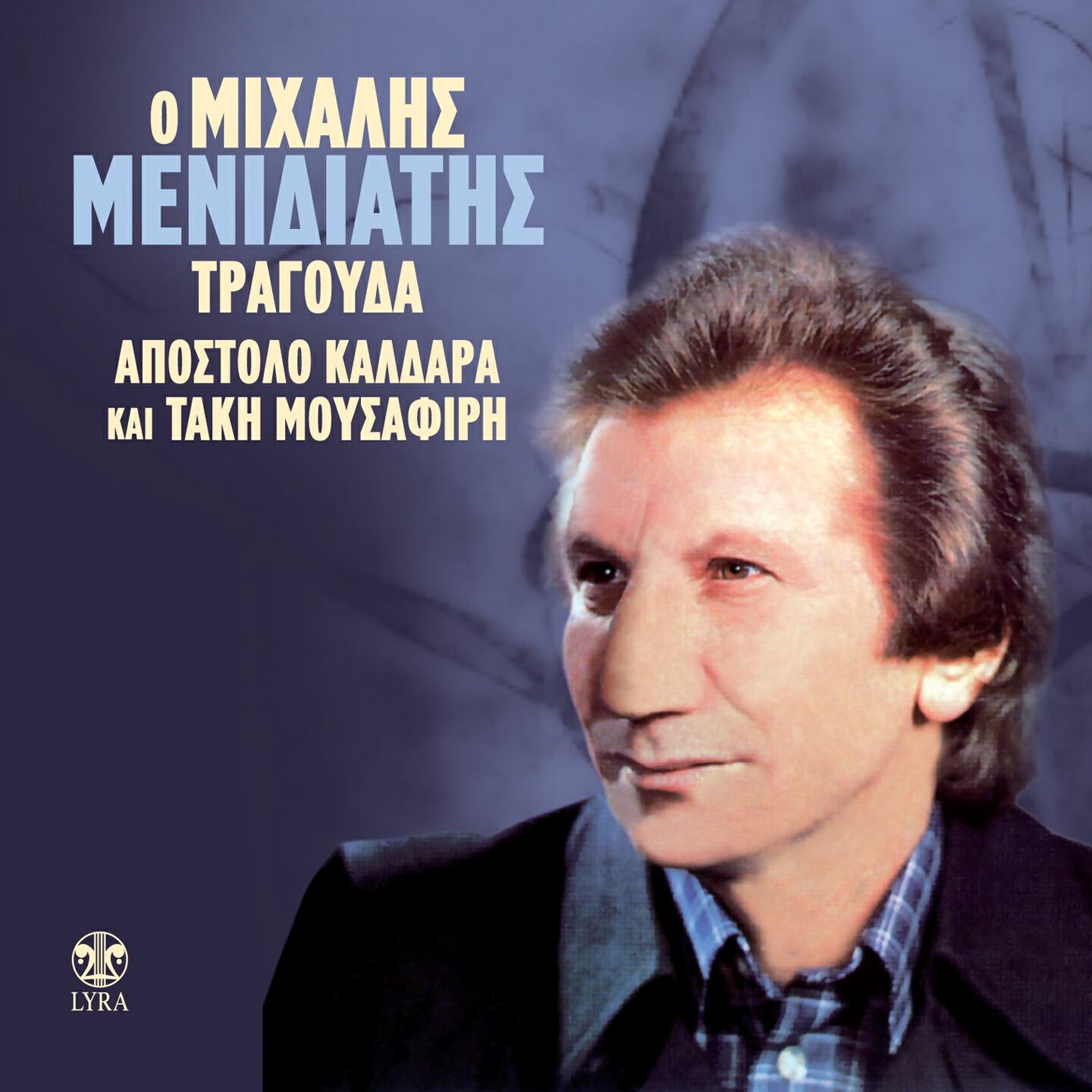 Mihalis Menidiatis - Xero Pos Einai Lathos