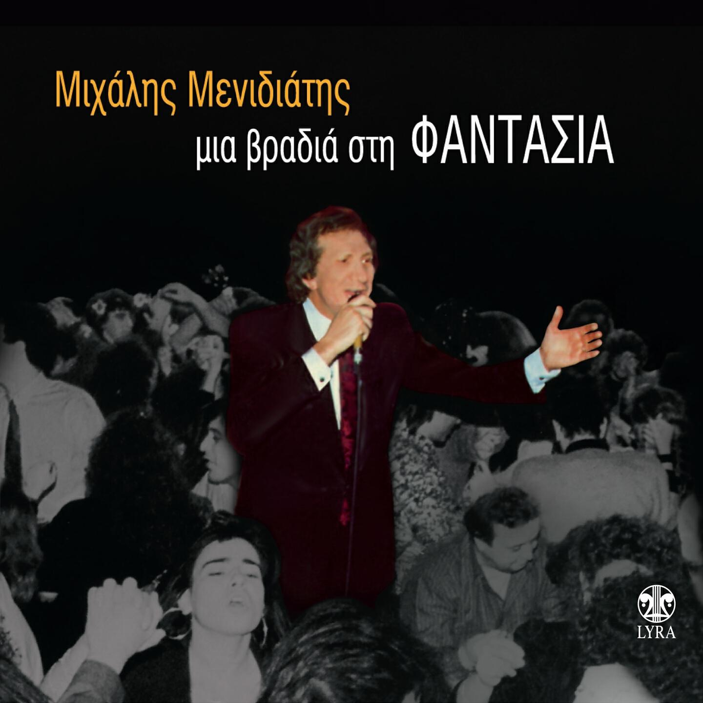 Mihalis Menidiatis - Ligo Ligo Tha Me Synithiseis