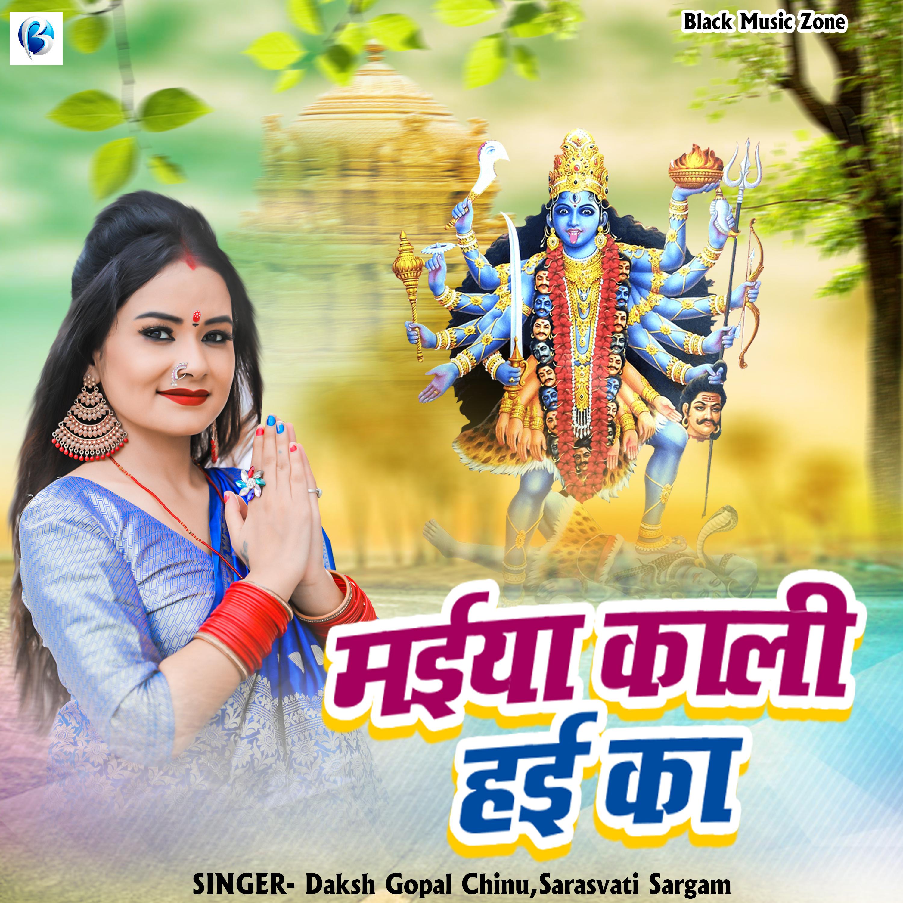 Постер альбома Maiya Kali Hai Ka