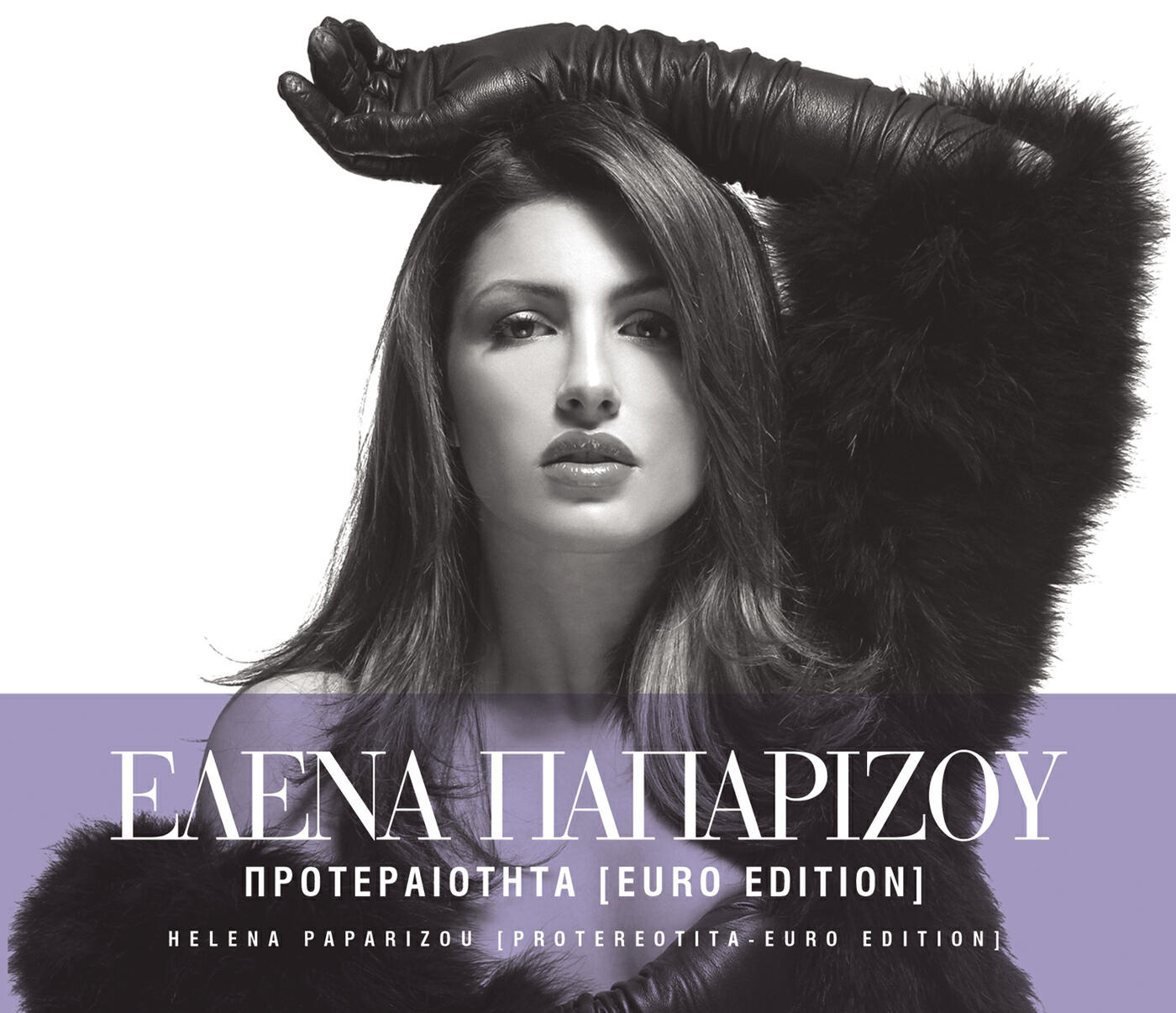 Helena Paparizou - Zise (Vive La Vida Loca)