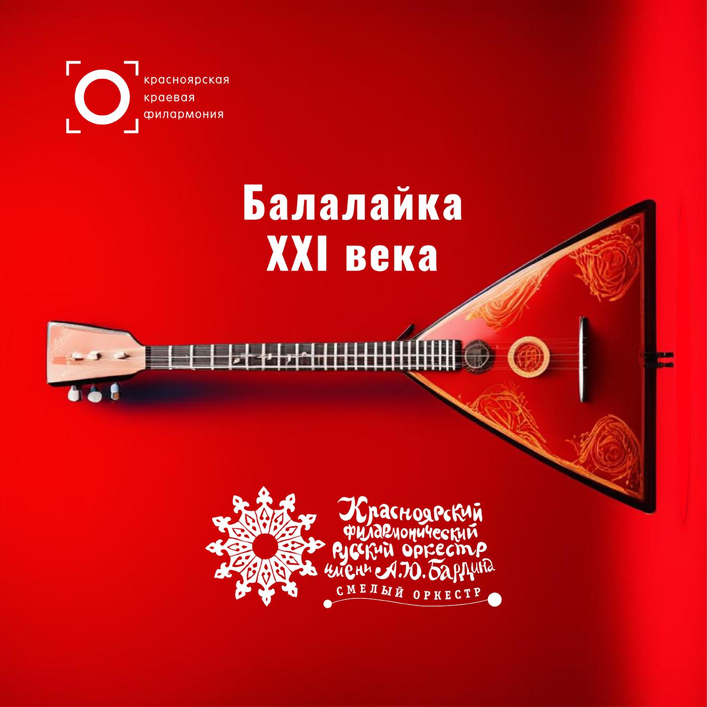 Постер альбома Балалайка XXI века