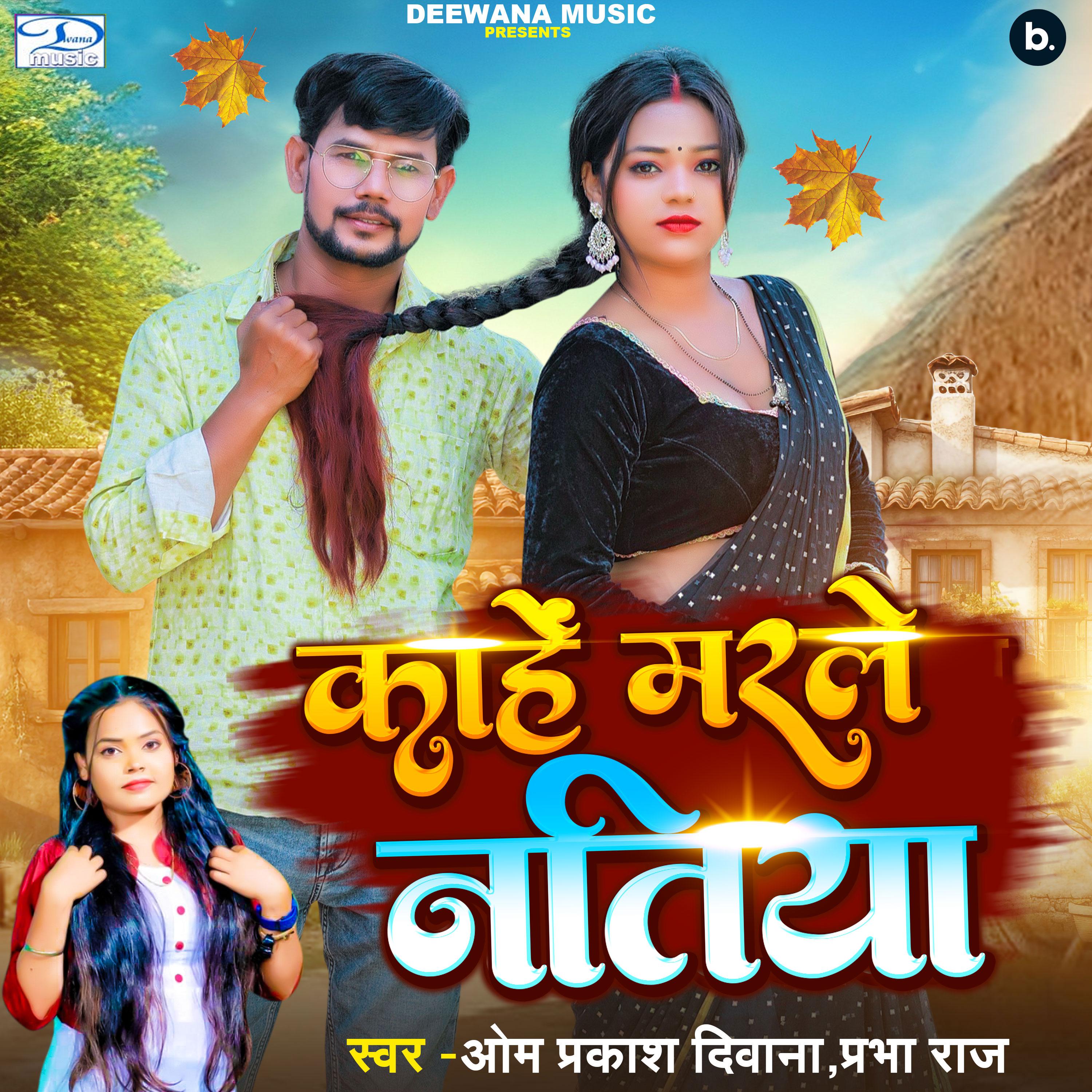Постер альбома Kahen Marale Natiya