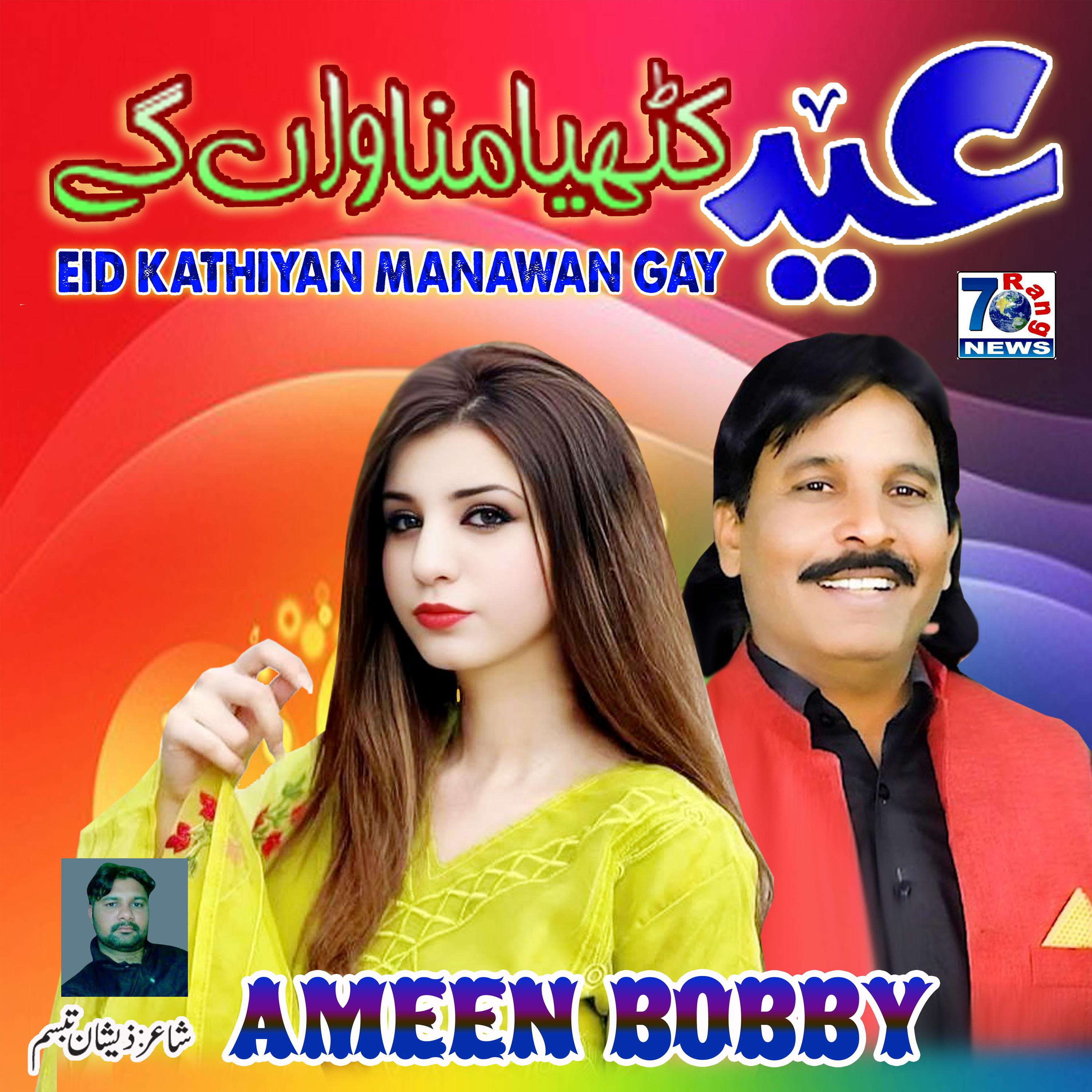 Постер альбома Eid Kathiyan Manawan Gay