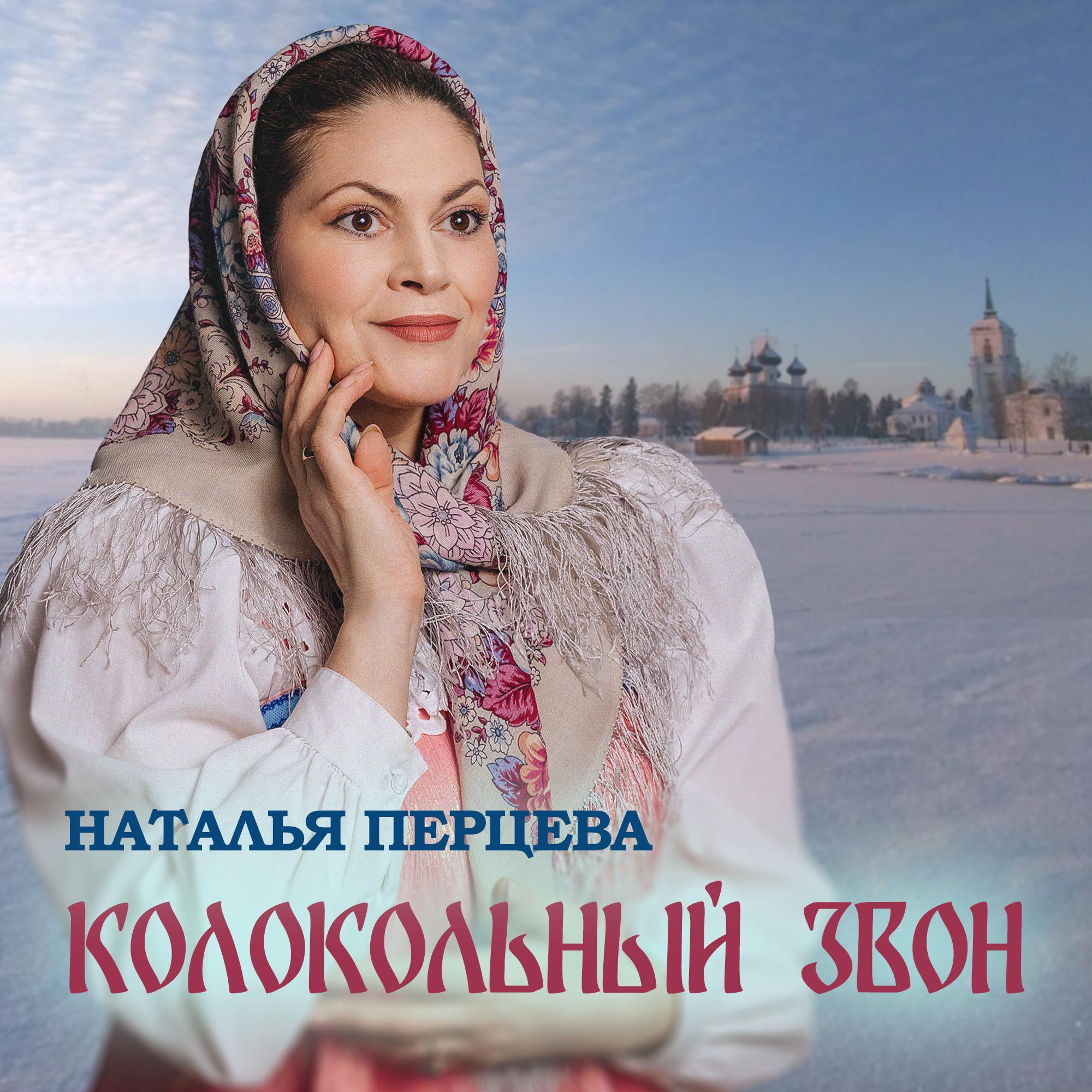 Постер альбома Колокольный звон