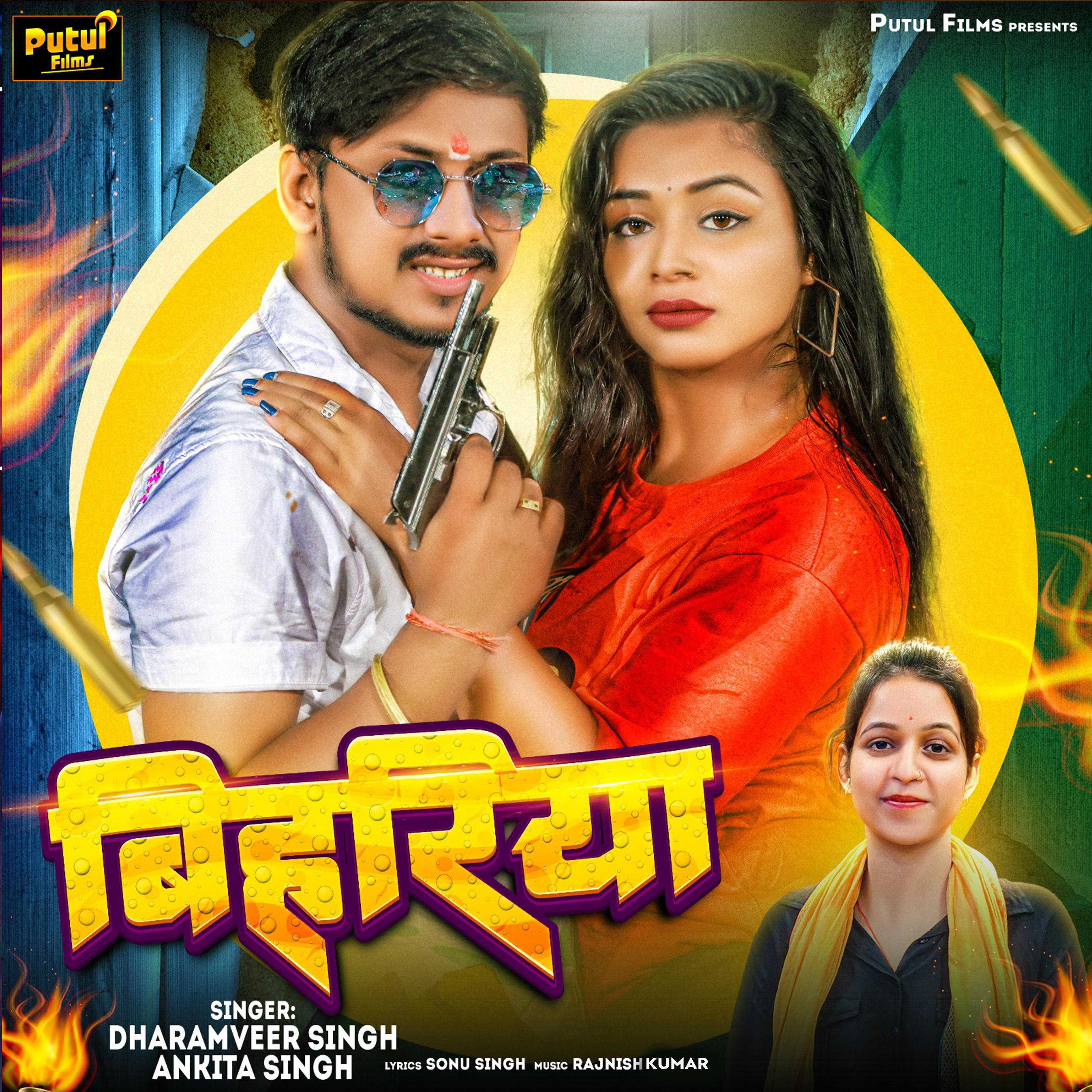 Постер альбома Bihariya