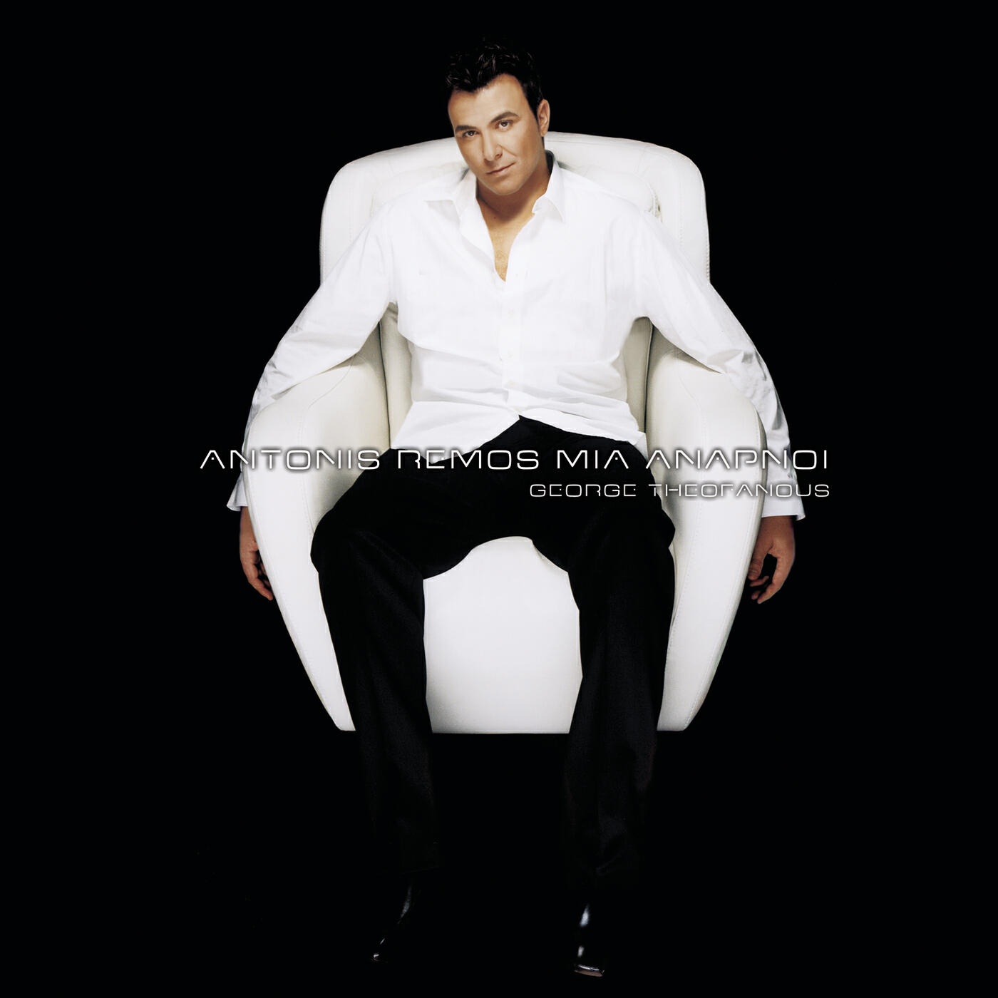 Antonis Remos - Na 'Xera Ti Thes
