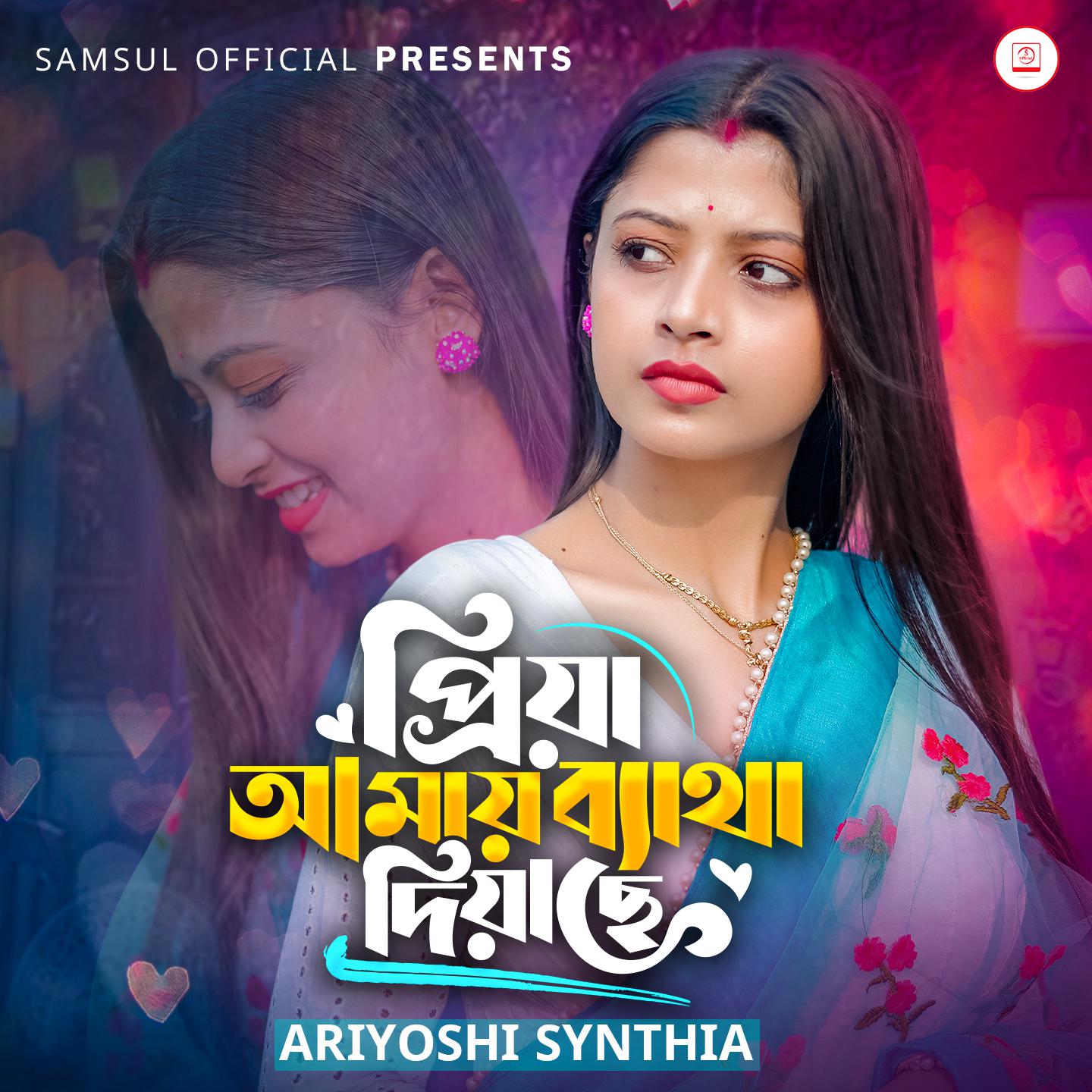 Постер альбома Priya Amay Betha Diyache