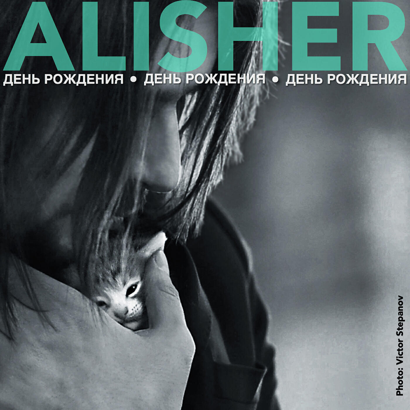 ALISHER - День рождения (Project Bosa)