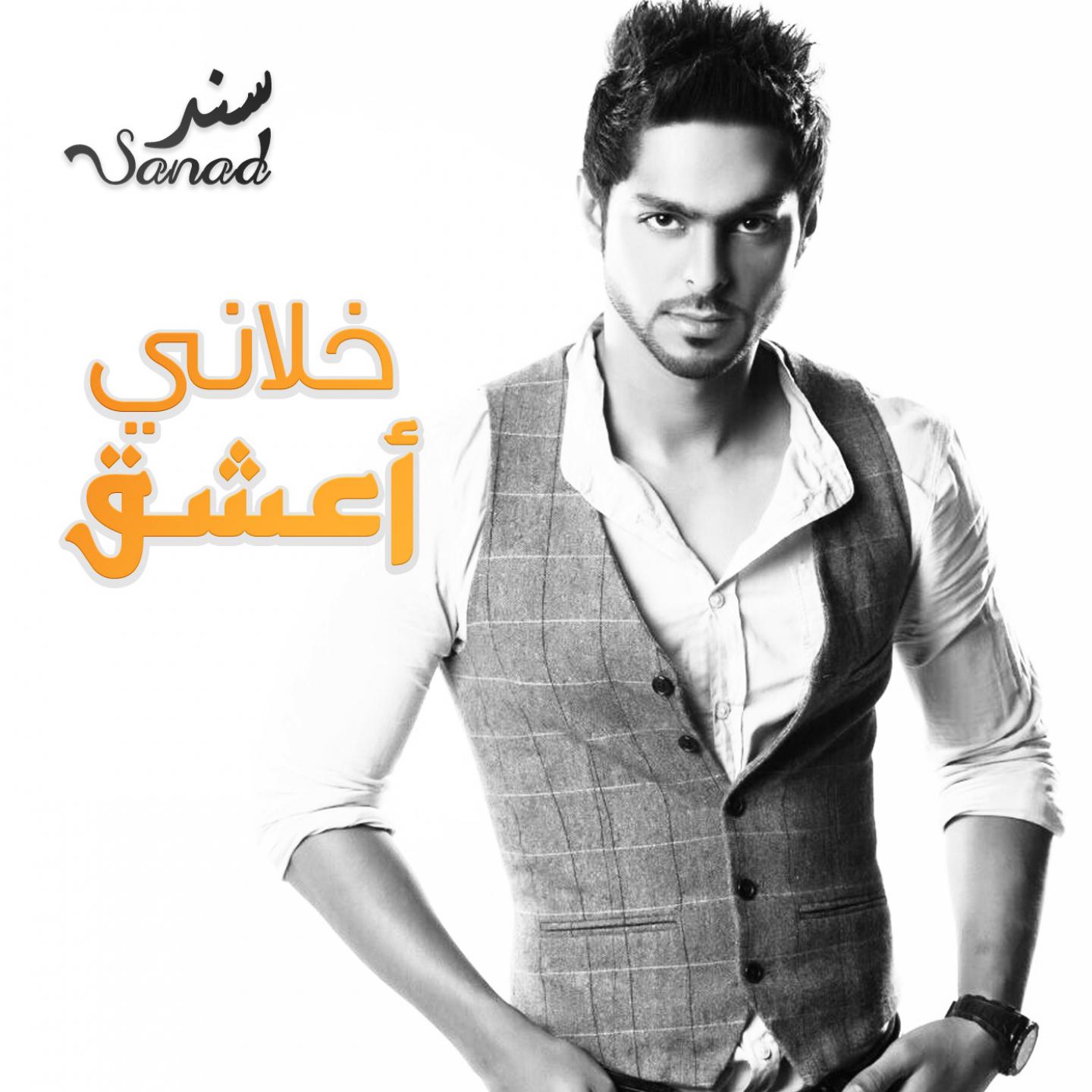 Постер альбома Khalany Ashq