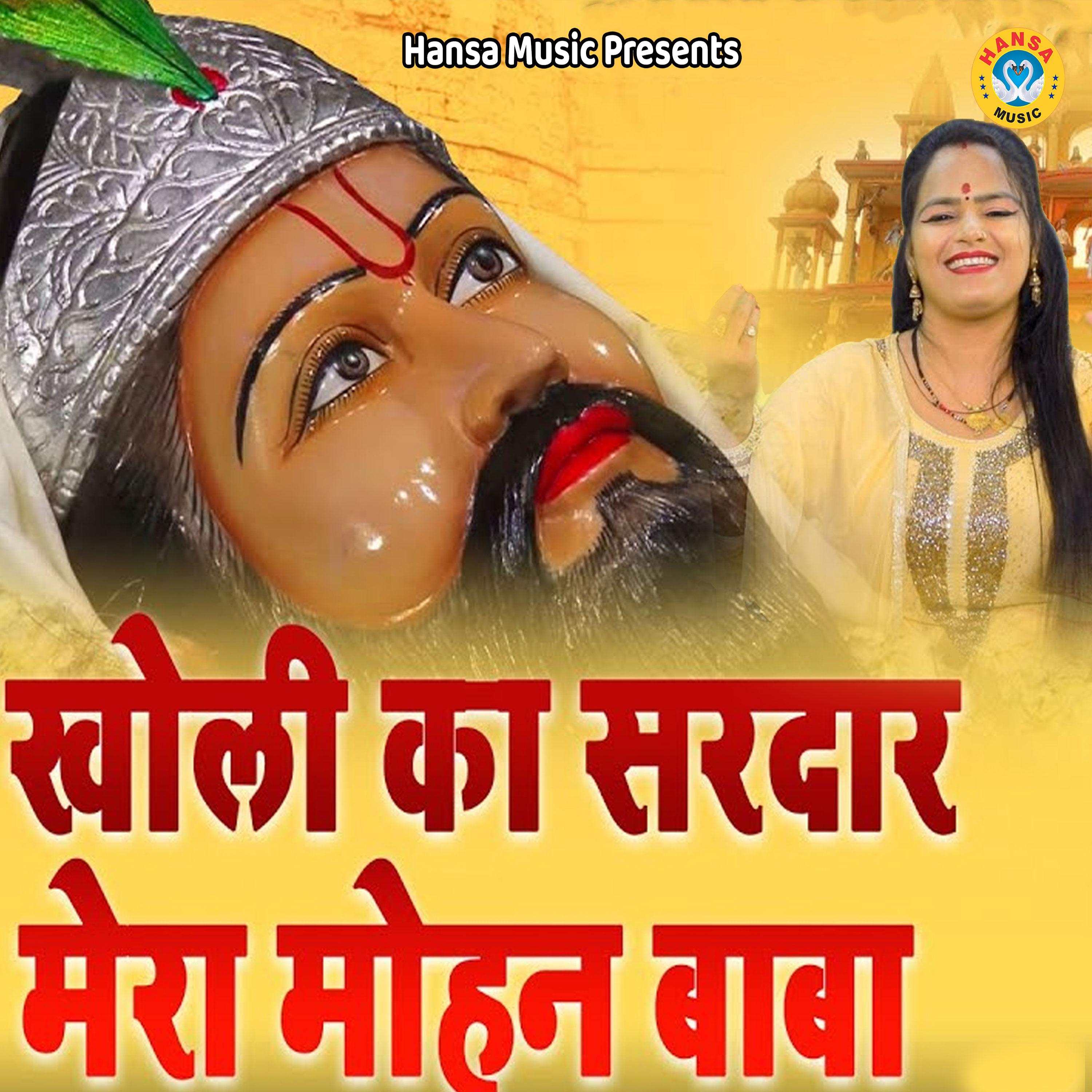 Постер альбома Kholi Ka Sardar Mera Mohan Baba