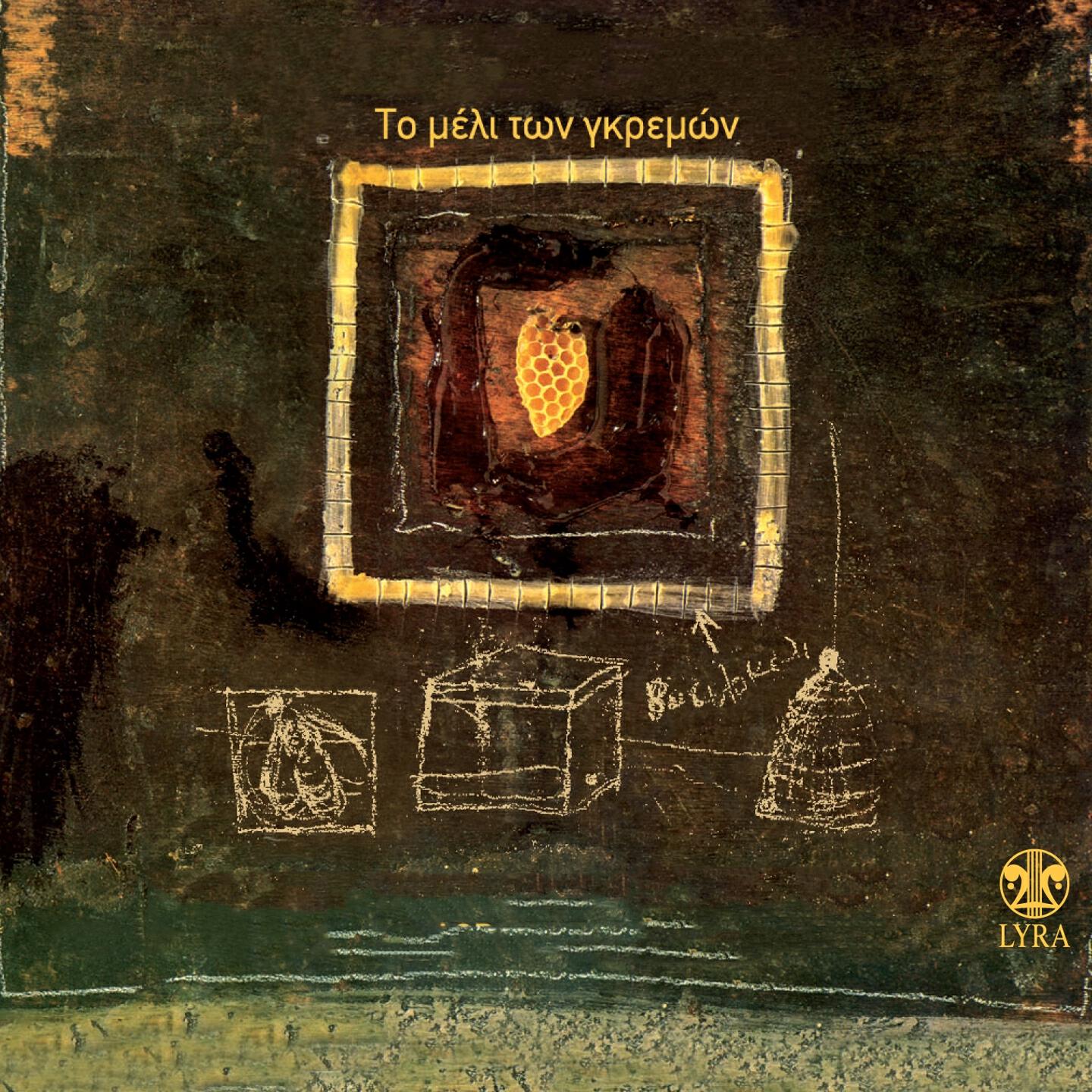 Eleftheria Arvanitaki - Izampo