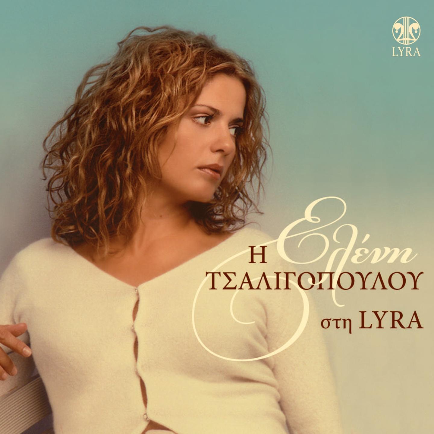 Постер альбома I Eleni Tsaligopoulou Sti Lyra