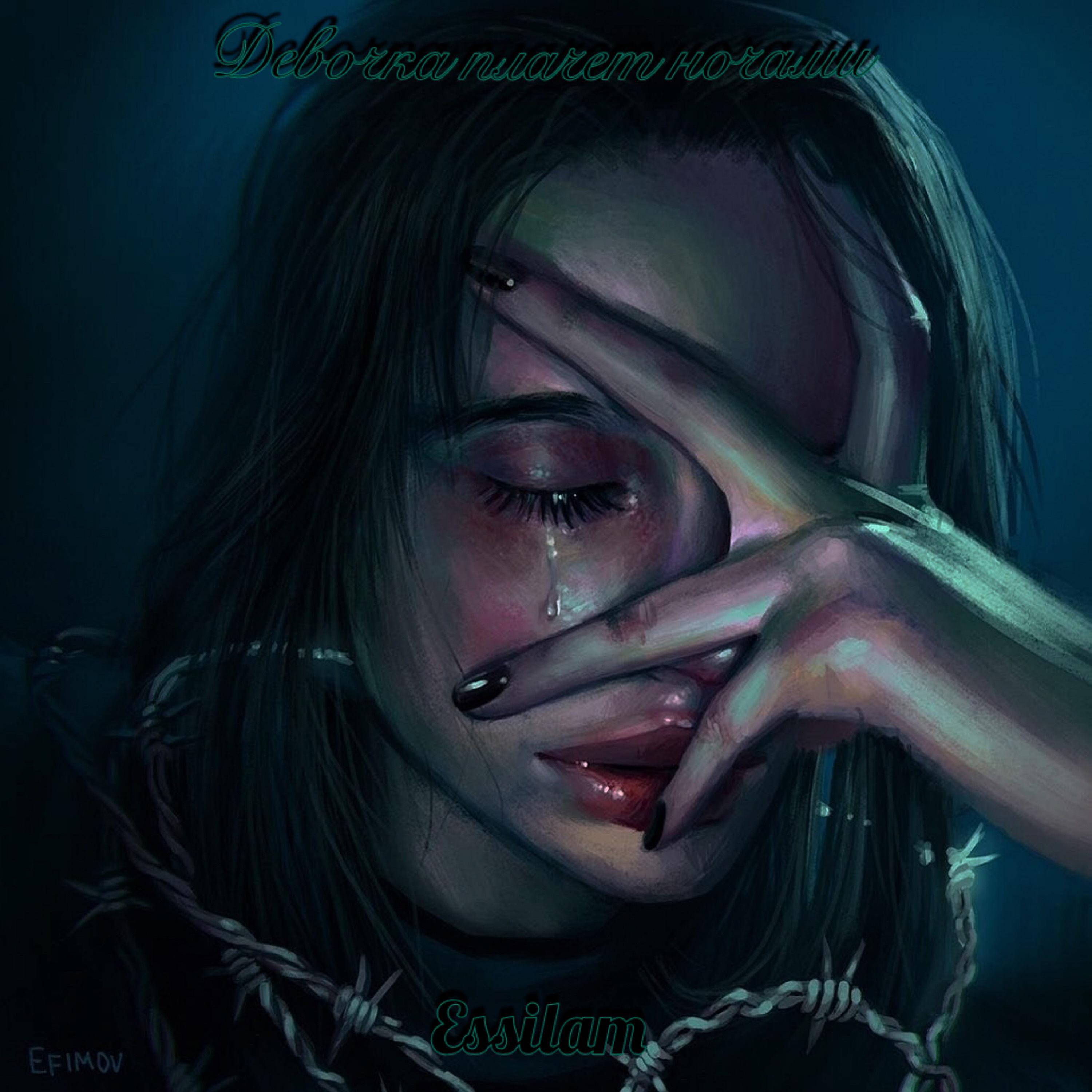 Постер альбома Девочка плачет ночами