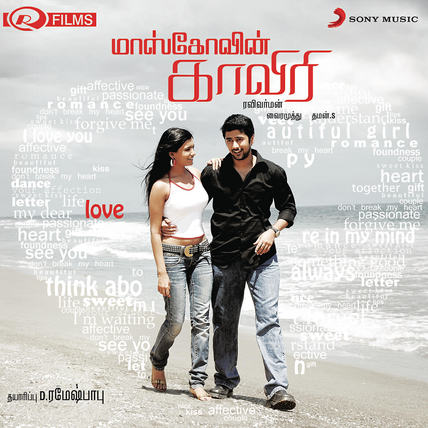 SS Thaman - Nee Ondrum