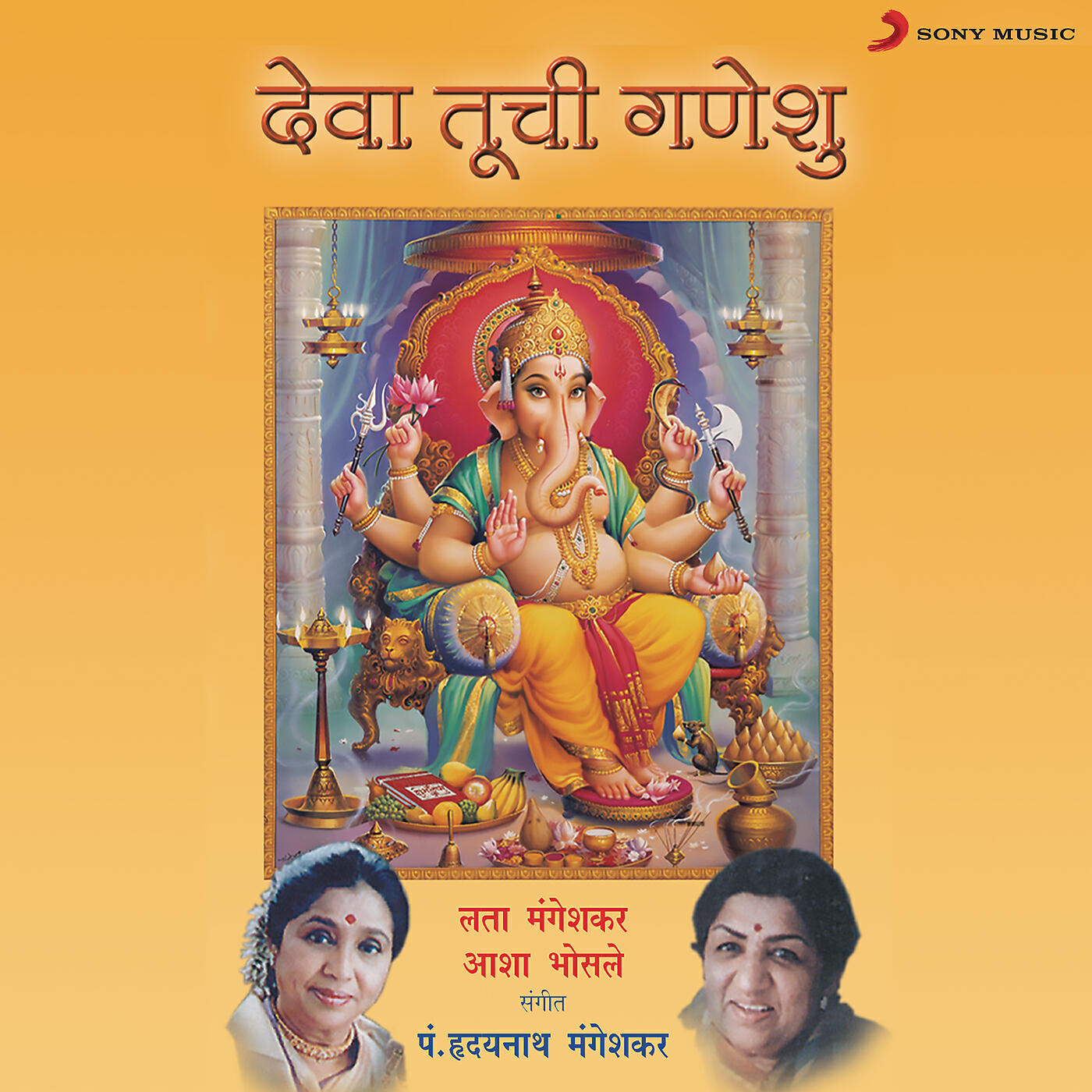 Lata Mangeshkar - Vakratunda Mahakaya