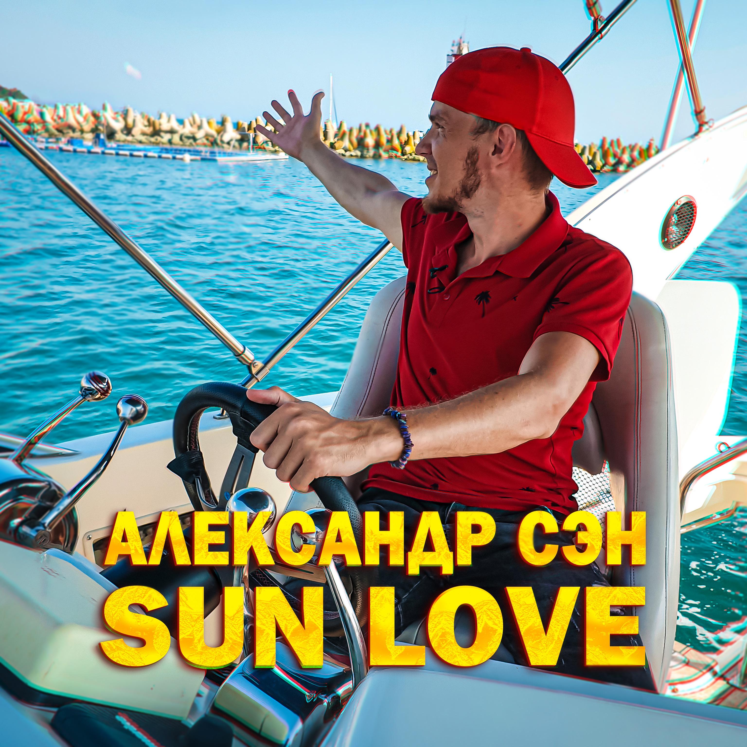 Постер альбома Sun Love