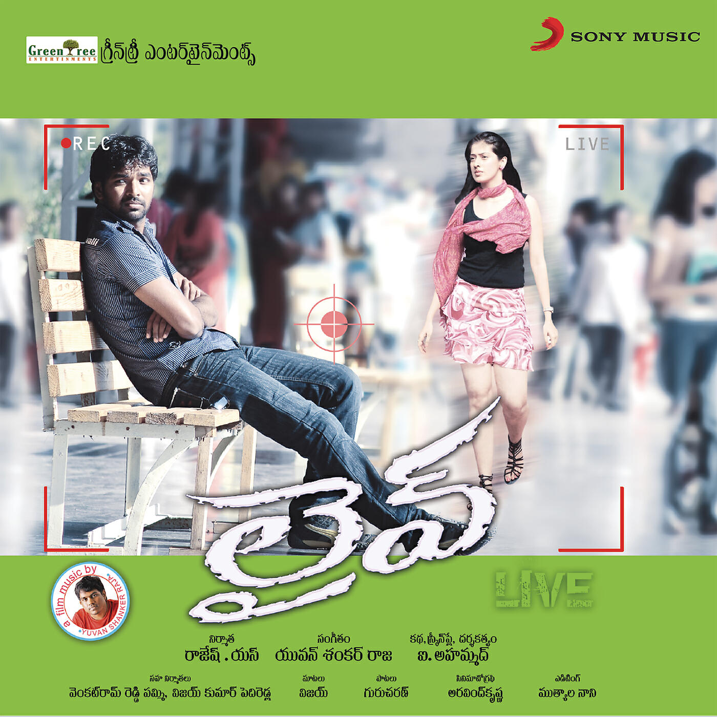 Yuvanshankar Raja - Yedho Cheiyake