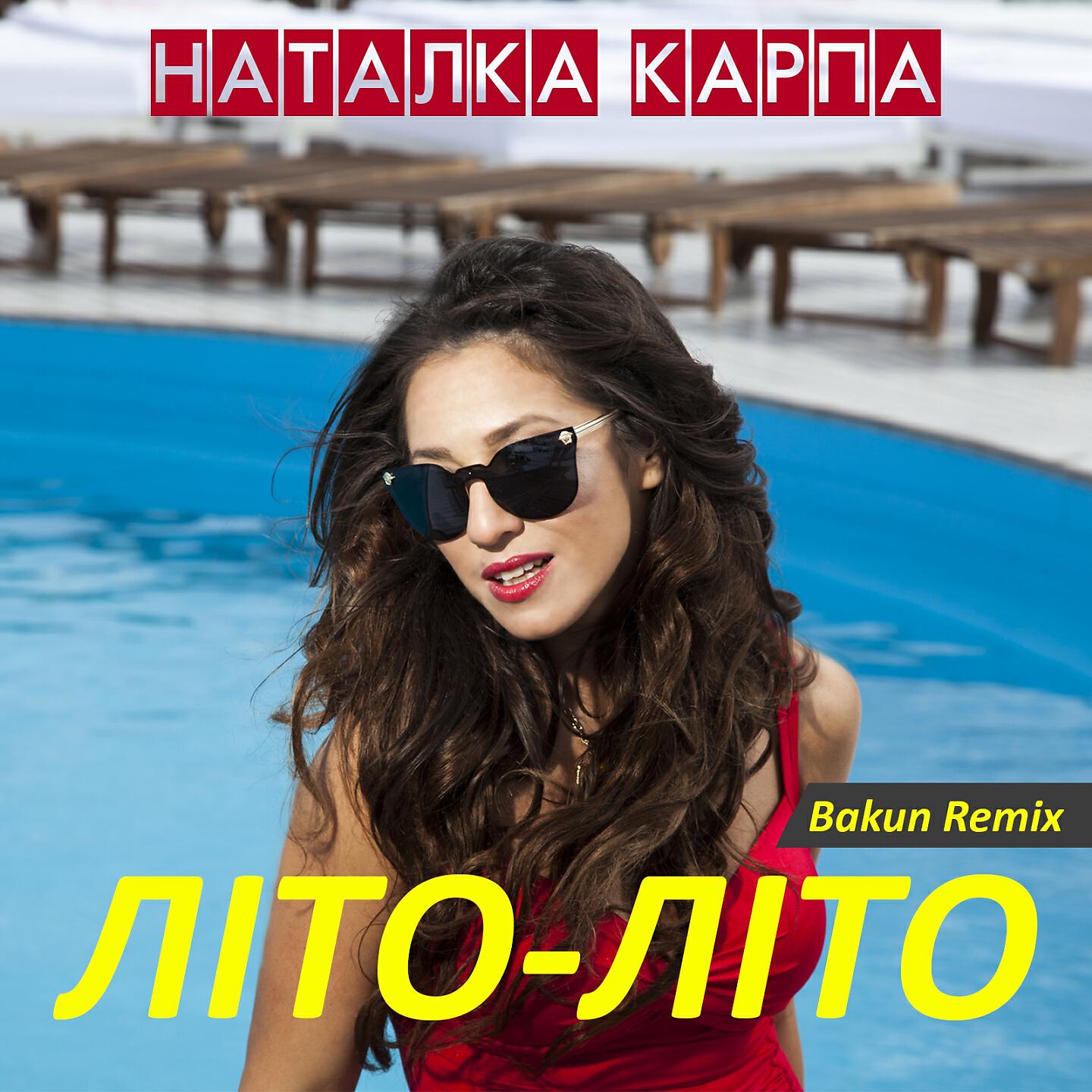 Постер альбома Літо літо