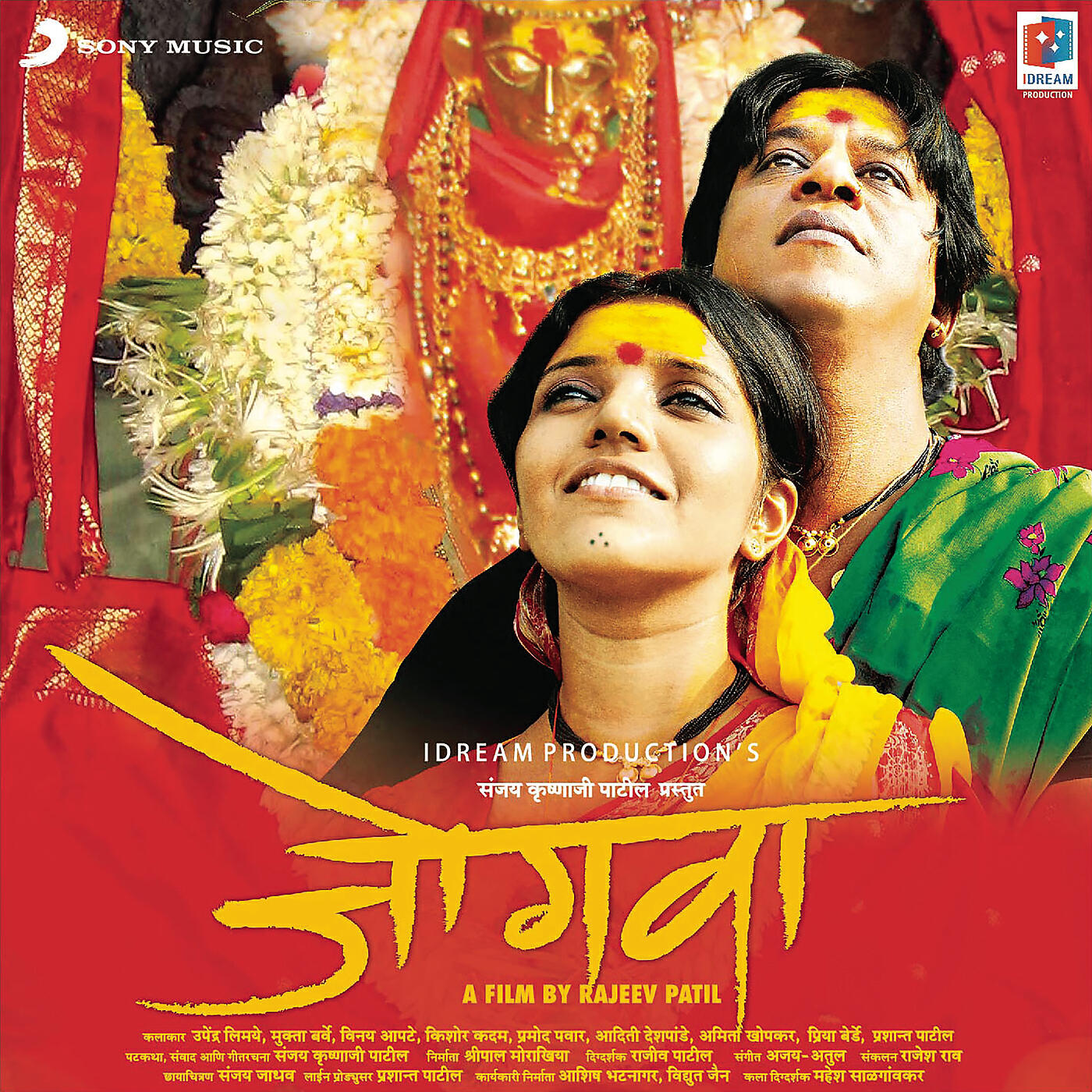 Ajay-Atul - Jeev Rangla