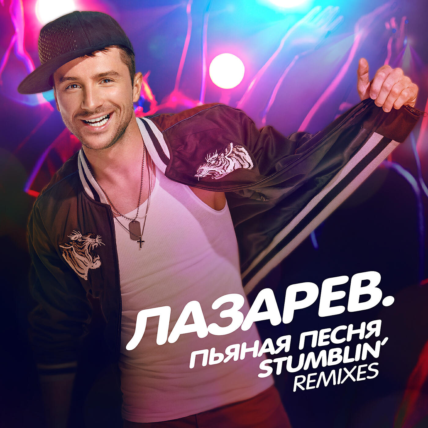 Сергей Лазарев - Пьяная Песня (DJ Yonce & DJ Kostas Remix)