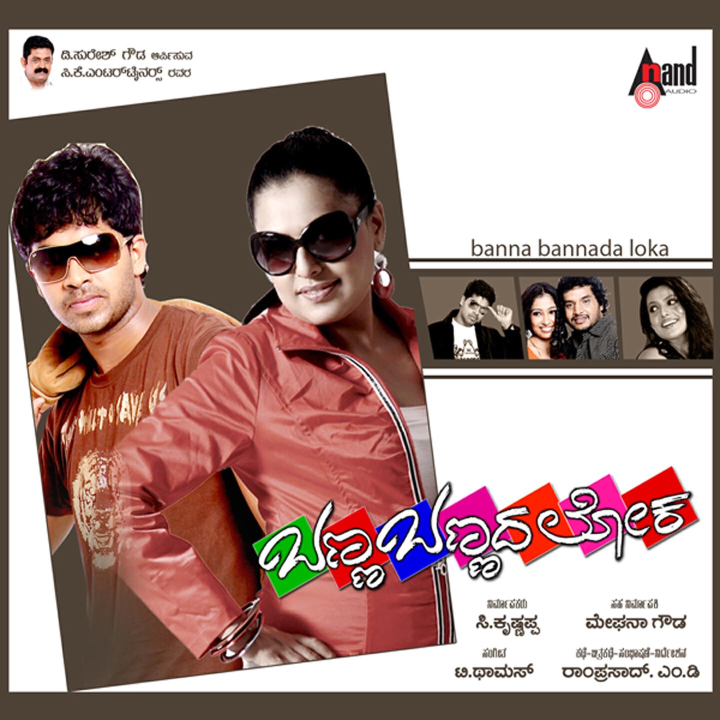 S. P. Balasubrahmaniam - E Loka