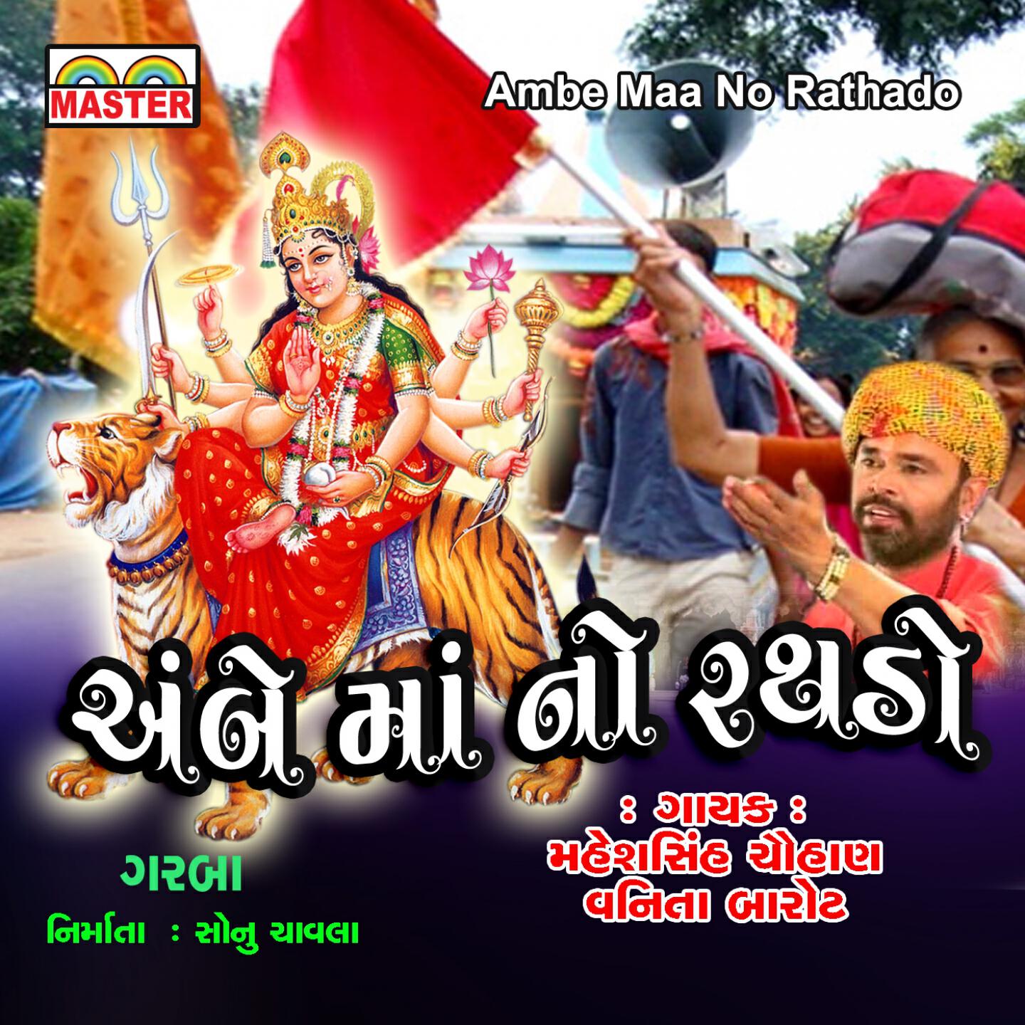 Maheshsinh Chauhan - Relgaadi Ma Garbo Aayo