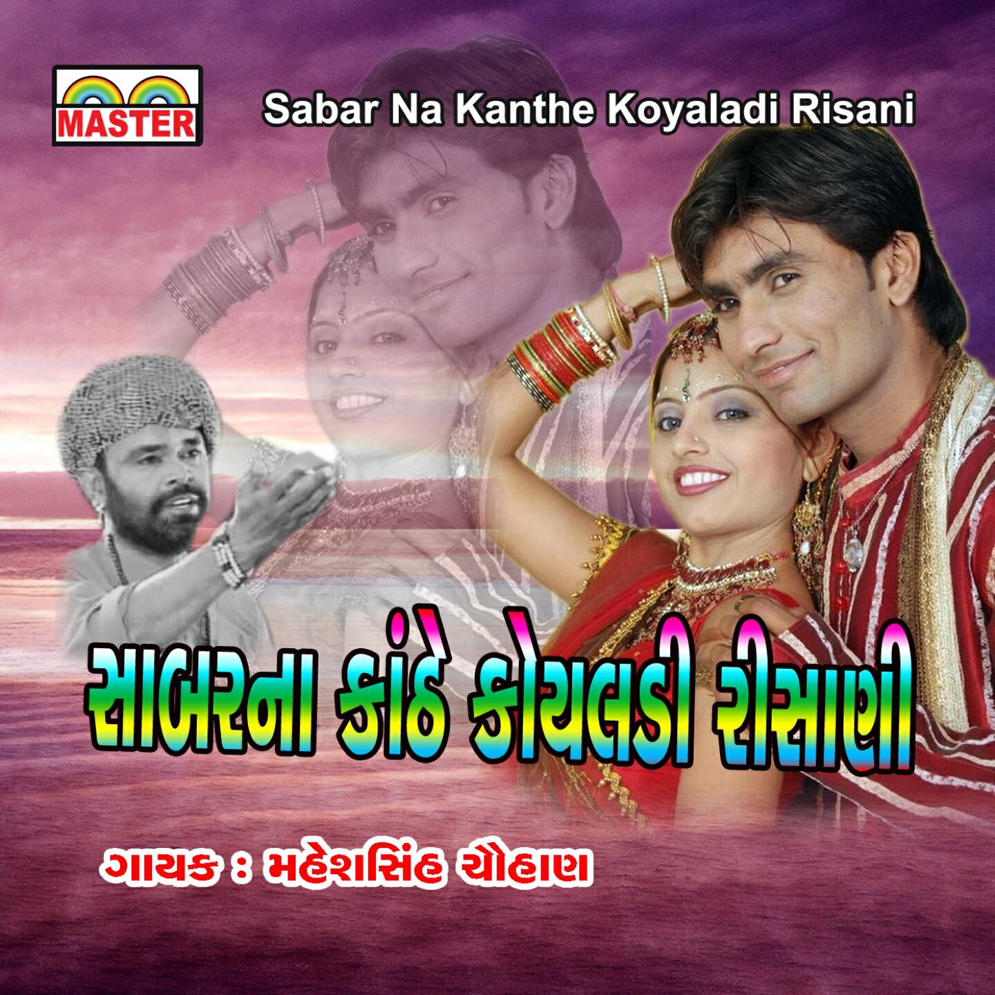 Maheshsinh Chauhan - Liludi Patan Ni Bangdi Bahu Sari