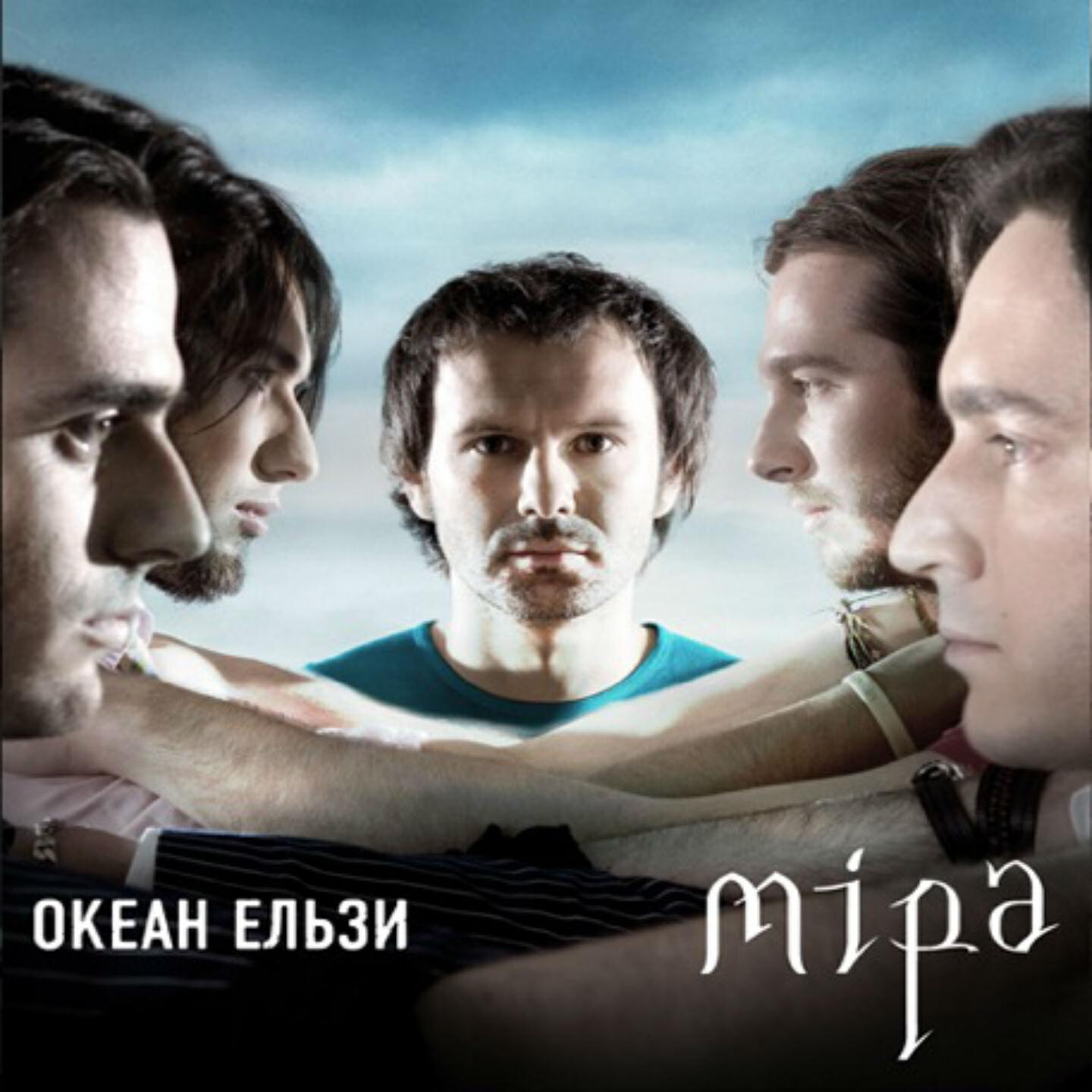 Океан Ельзи - Ночі і дні