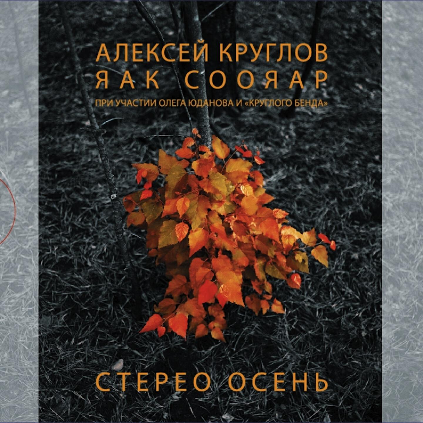 Алексей Круглов - Отпечаток времени...Или попытки поиска утраченных значений