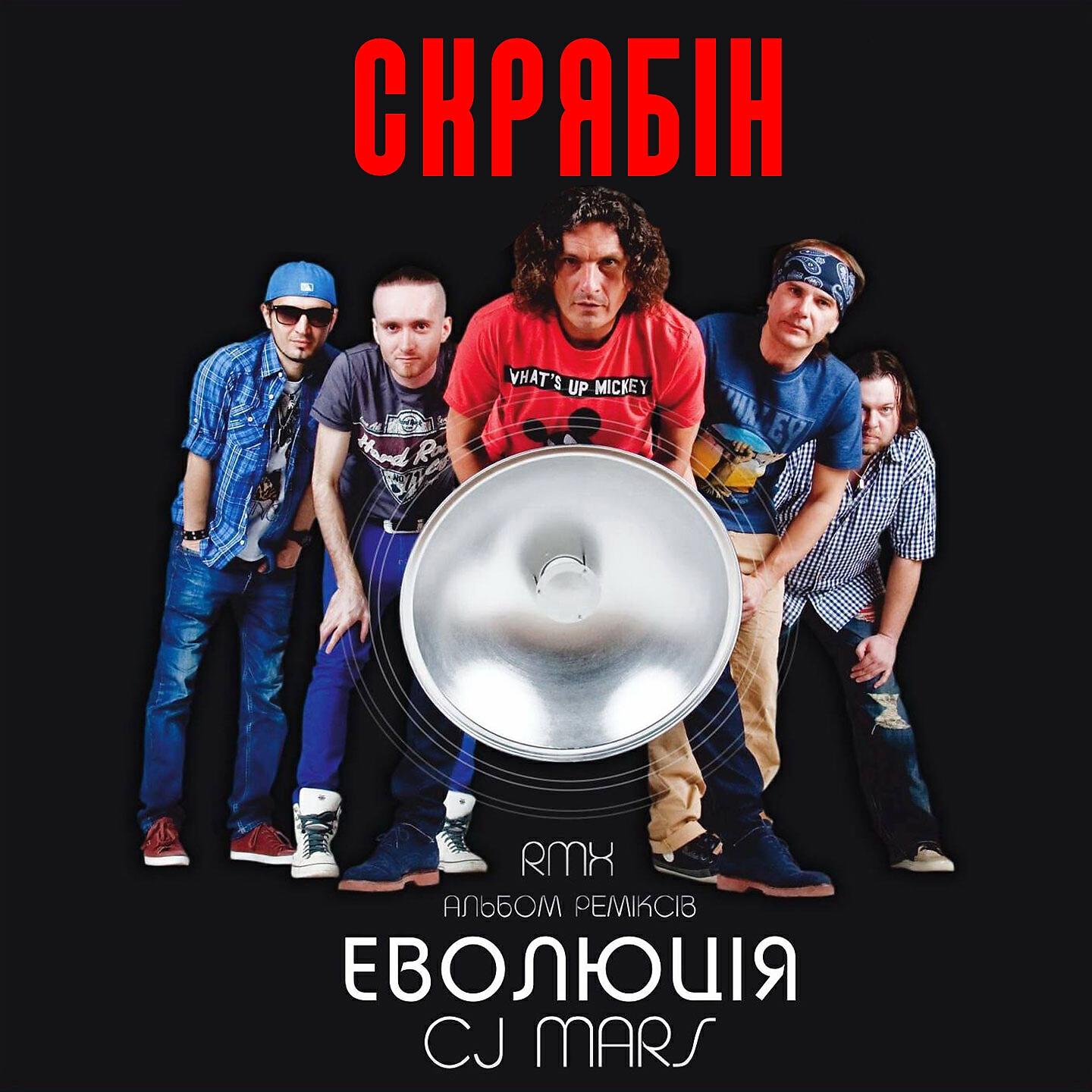 Скрябін - Гламур (CJ Mars Remix)