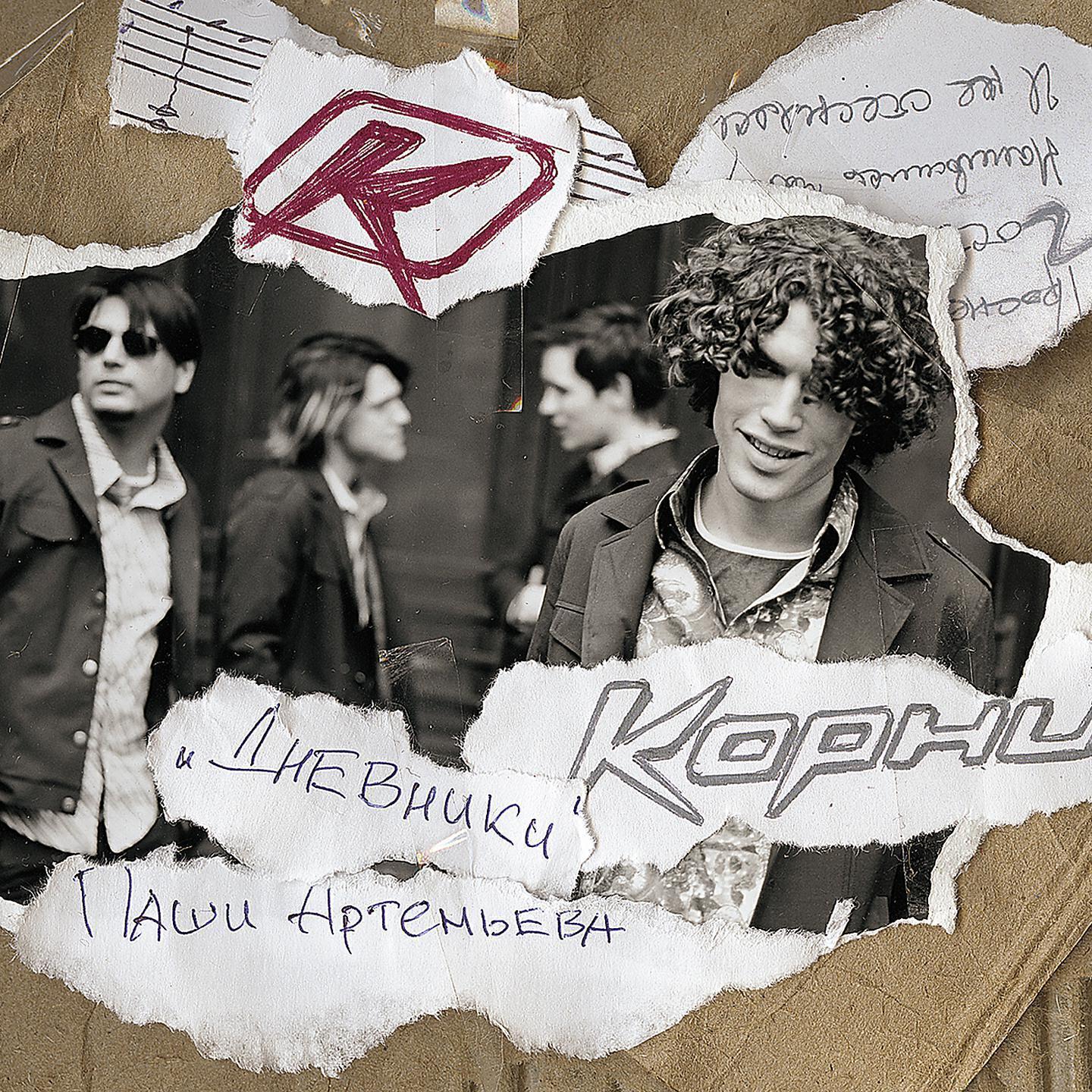 Павел Артемьев все песни в mp3