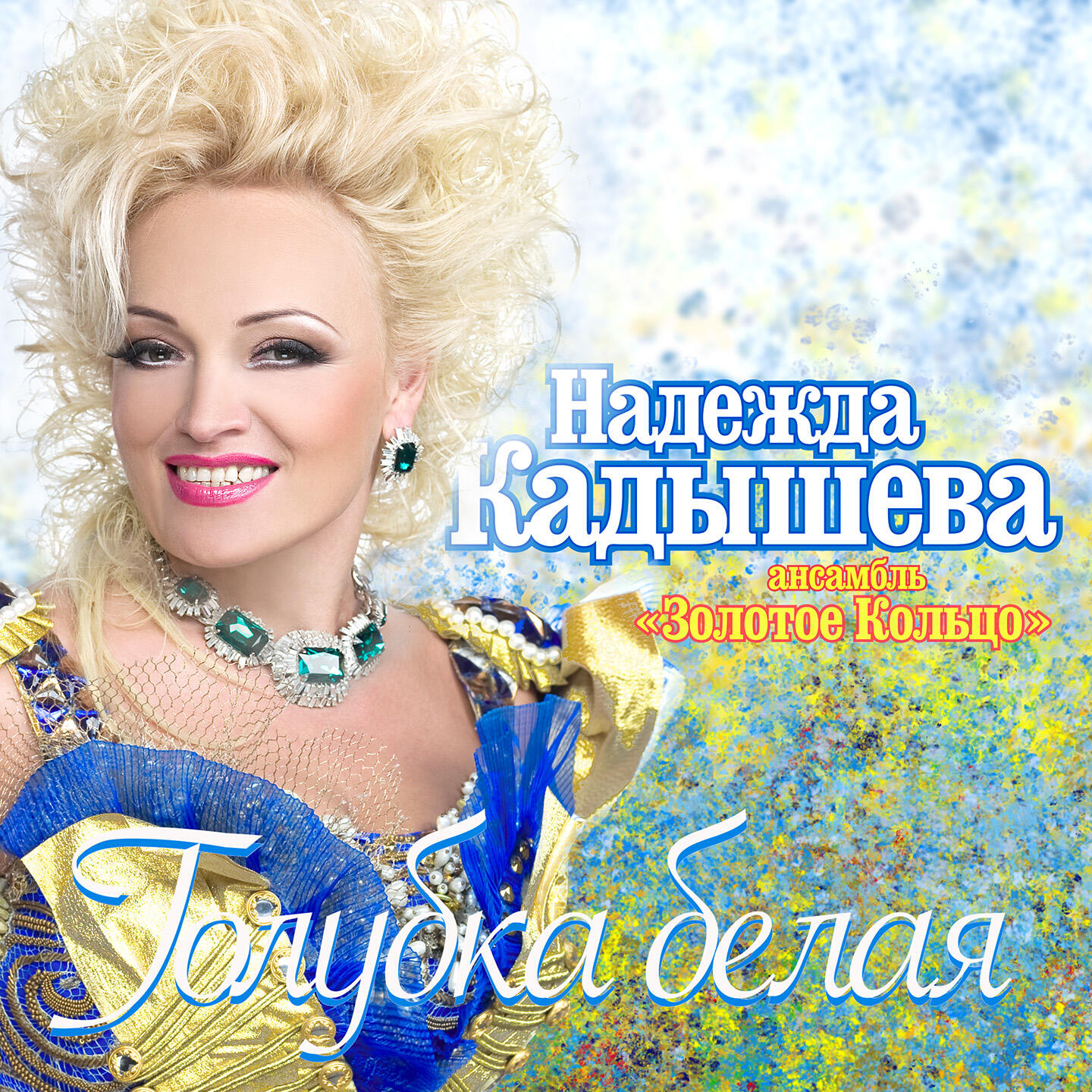 Кадышева хиты