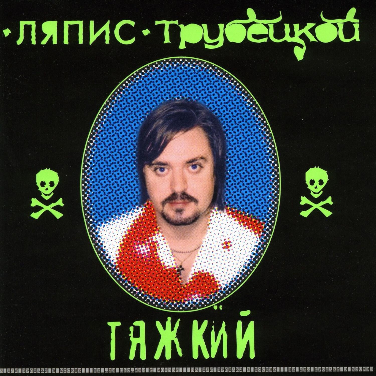 Ляпис Трубецкой - Ася