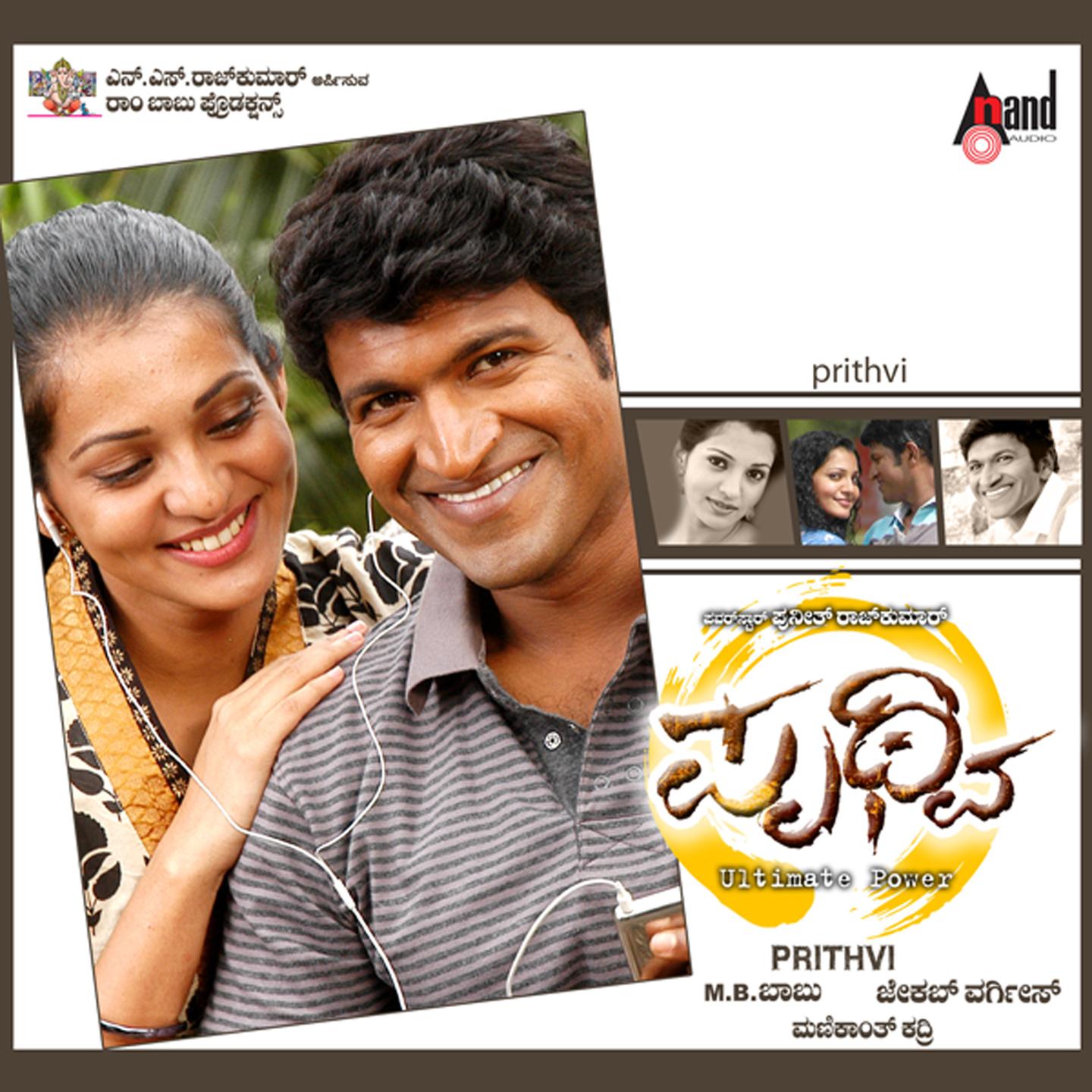 Постер альбома Prithvi
