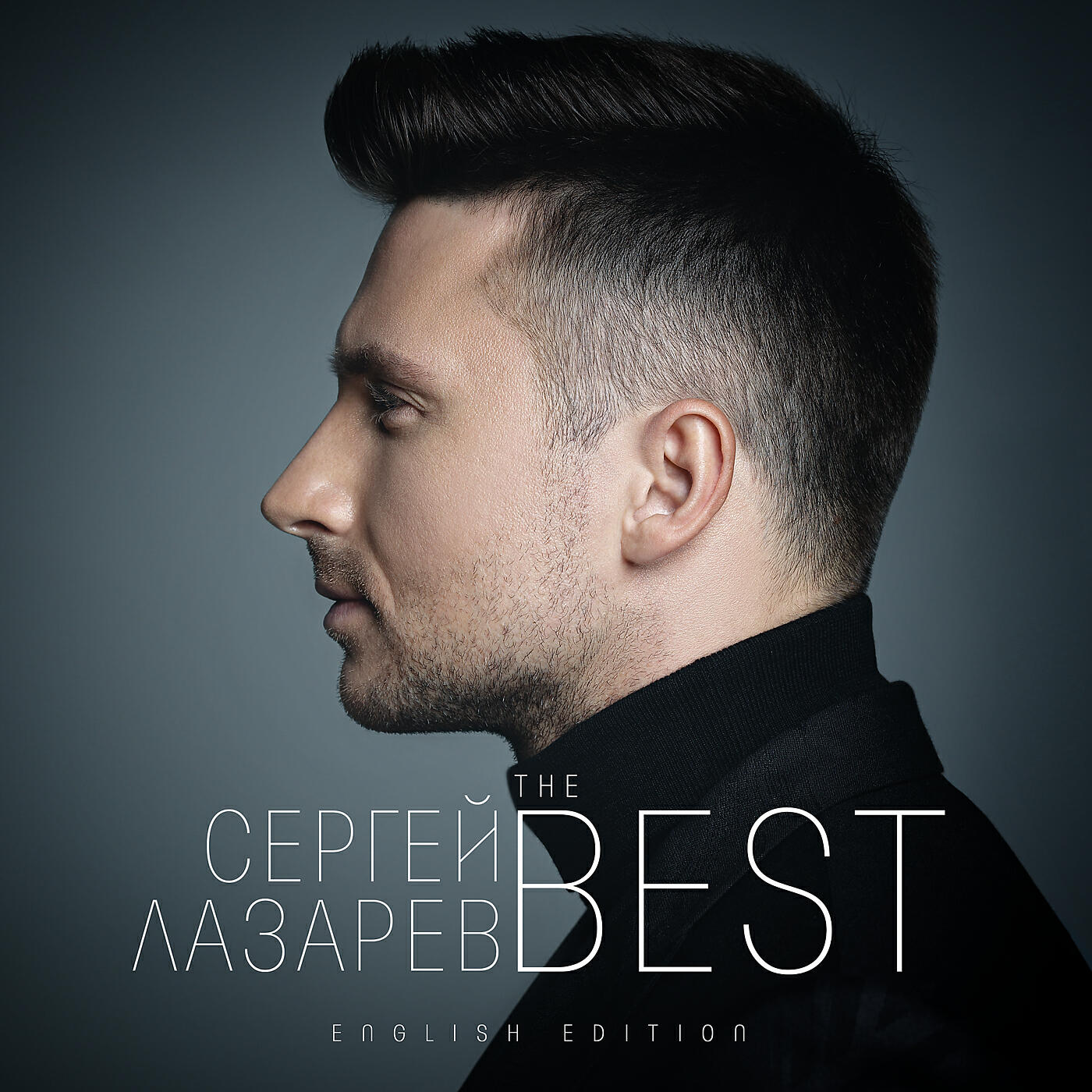 Сергей Лазарев - Cure the Thunder