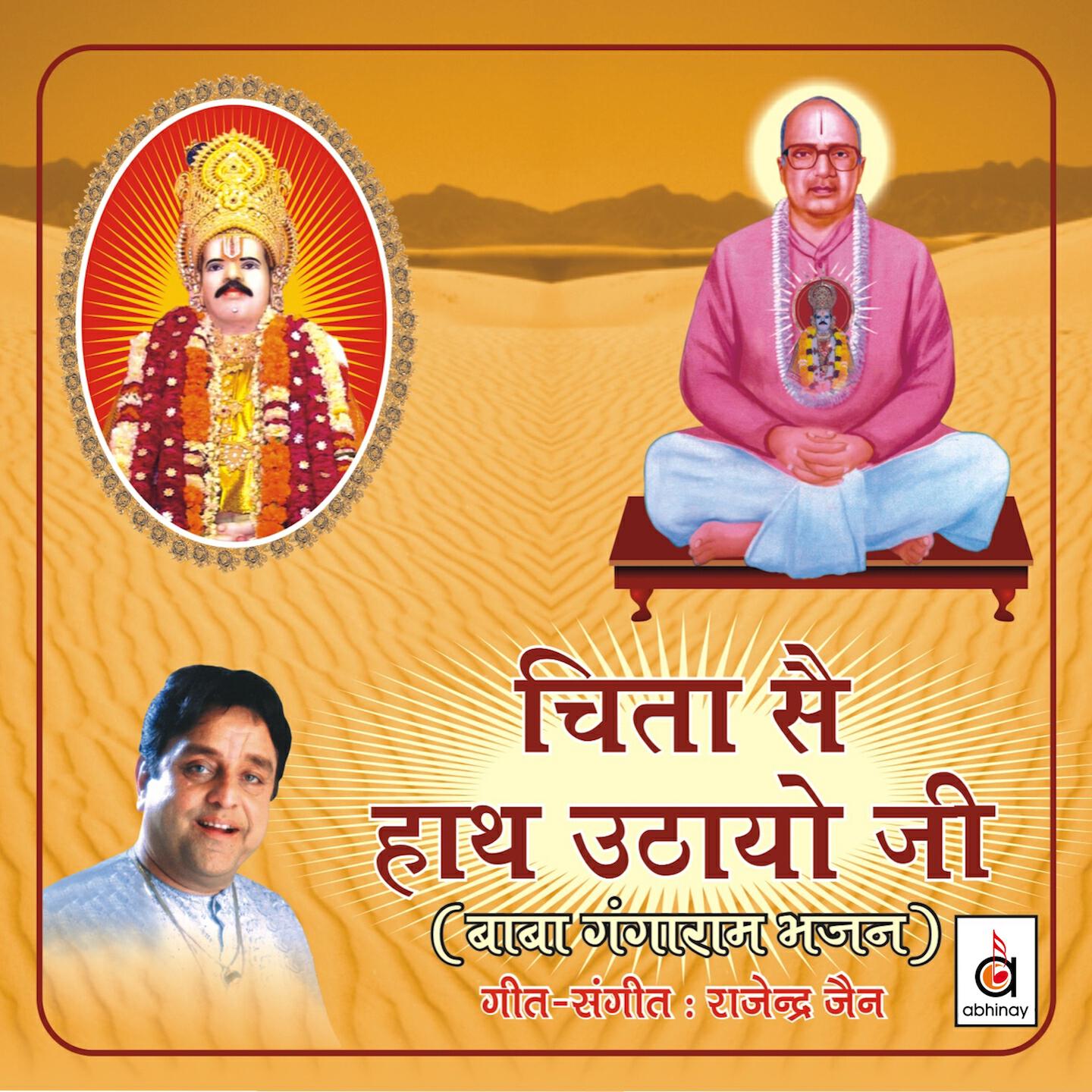 Rajendra Jain - Vishnu Avtaari, Bhulun Na Ek Ghadi