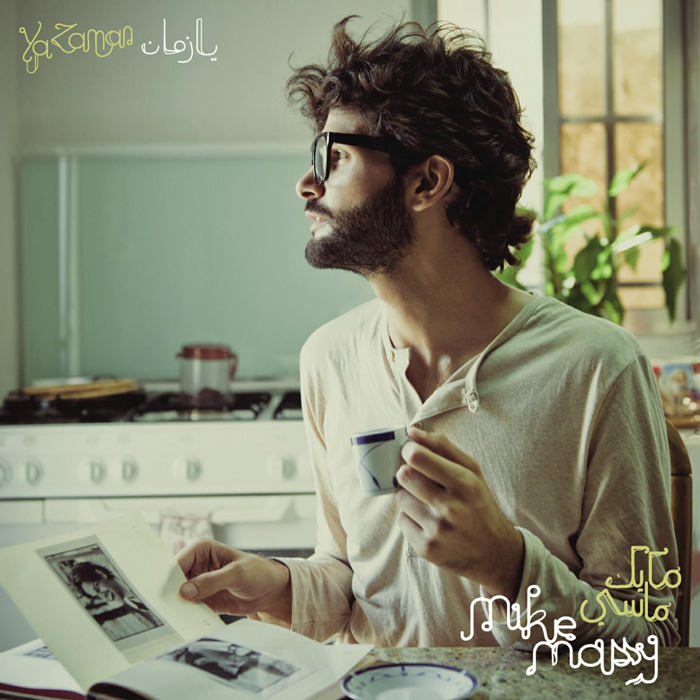 Mike Massy - Ya Omr Lma Natarni (Alternative Version)