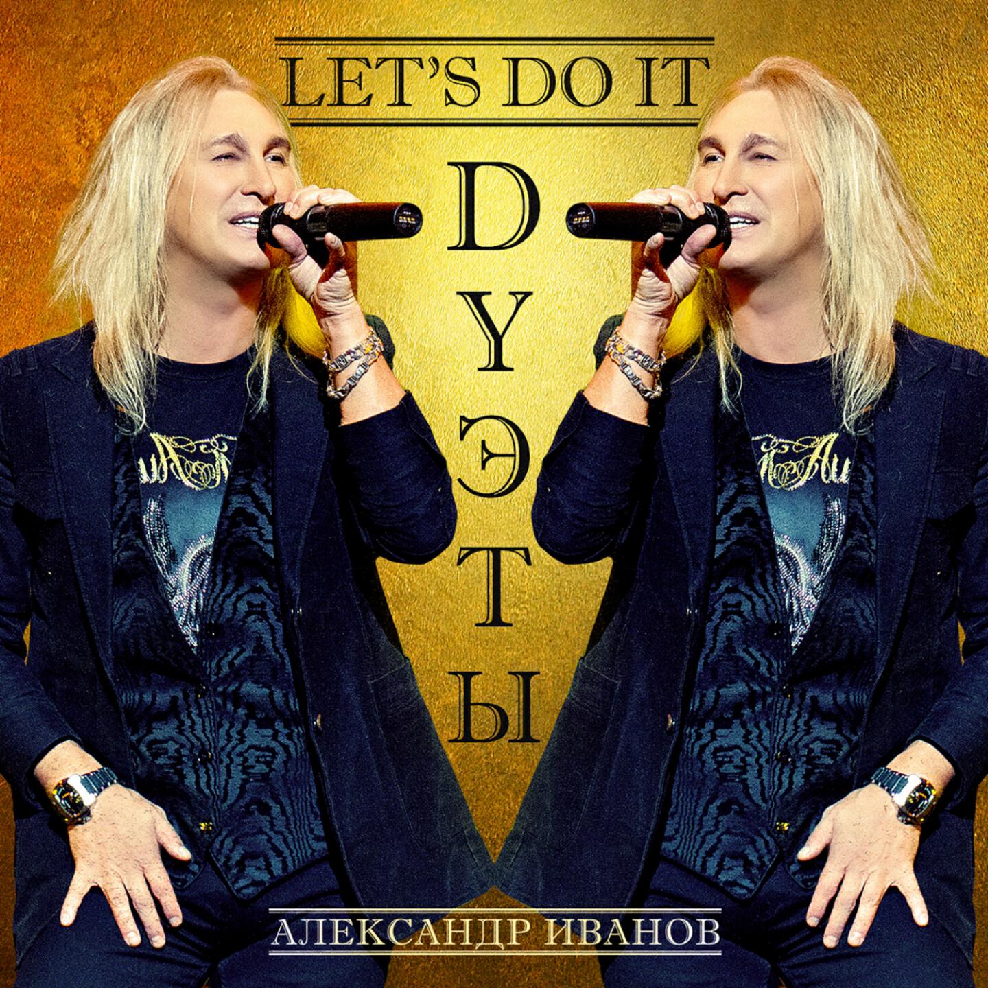 Александр Иванов - Мой светлый ангел (Live)