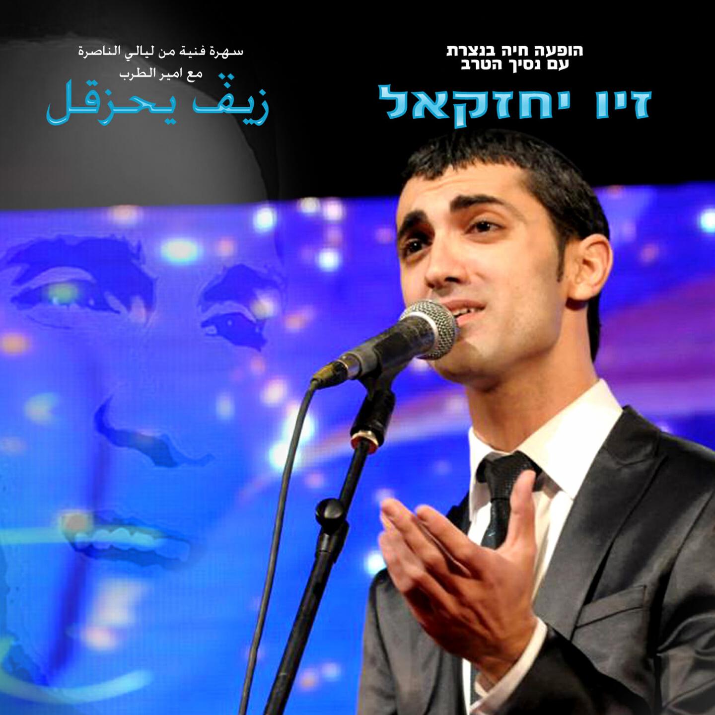 Ziv Yehezkel - Betlomoni Liya