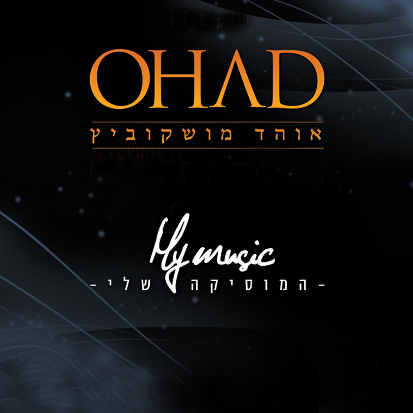 Ohad Moskowitz - Binyan Adei Ad