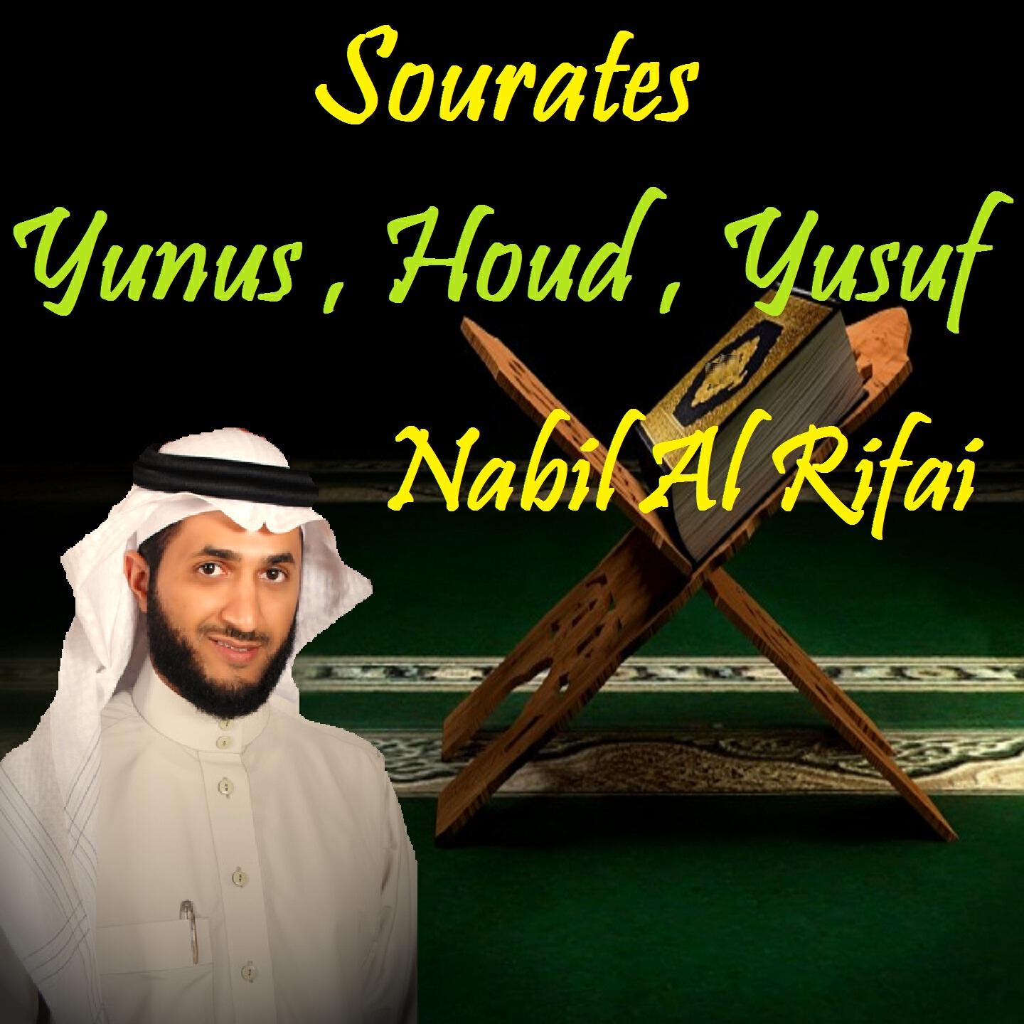 Nabil Al Rifai - Sourate Houd, Pt. 1 (Quran)
