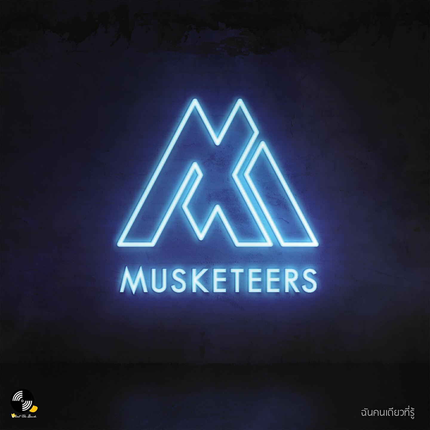 Musketeers - ฉันคนเดียวที่รู้