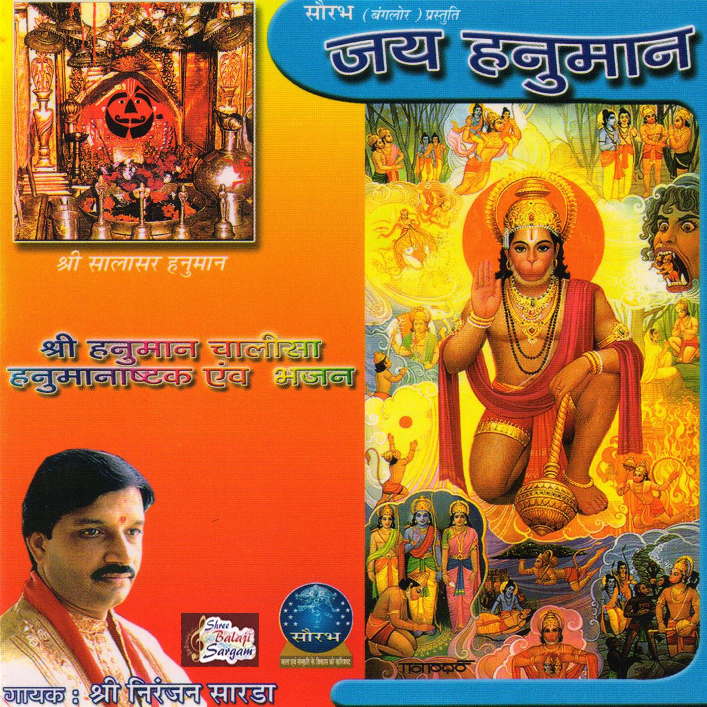 Постер альбома Jai Hanuman