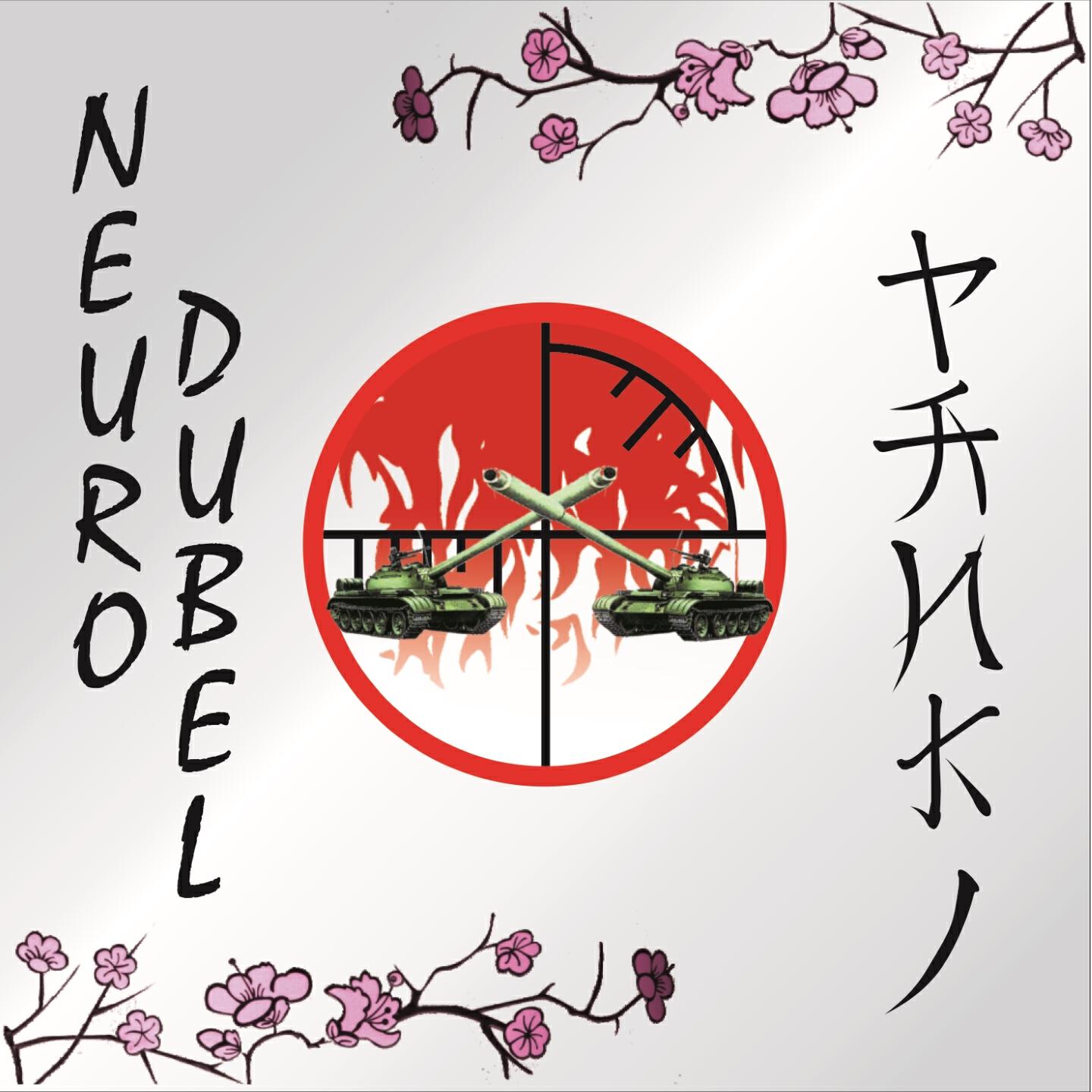 Neuro Dubel - Жыццё