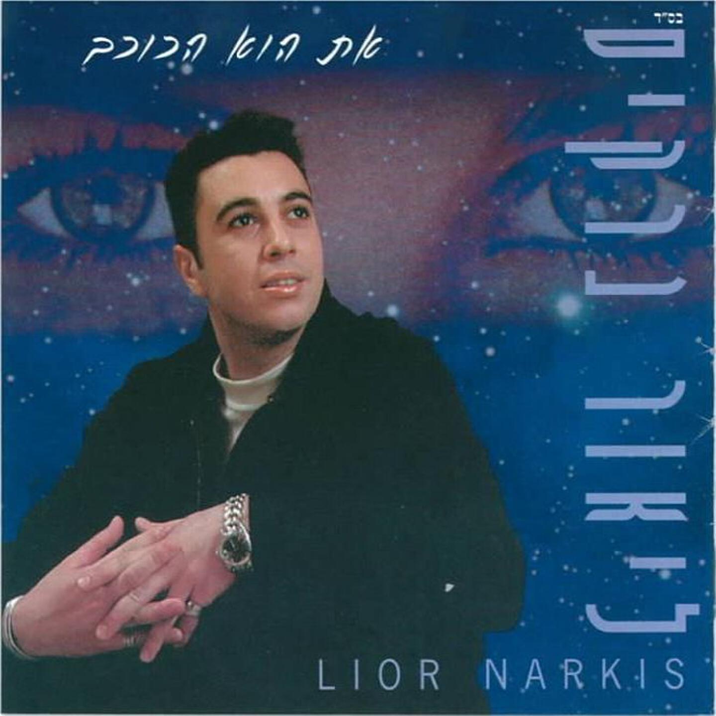 Lior Narkis - Neima