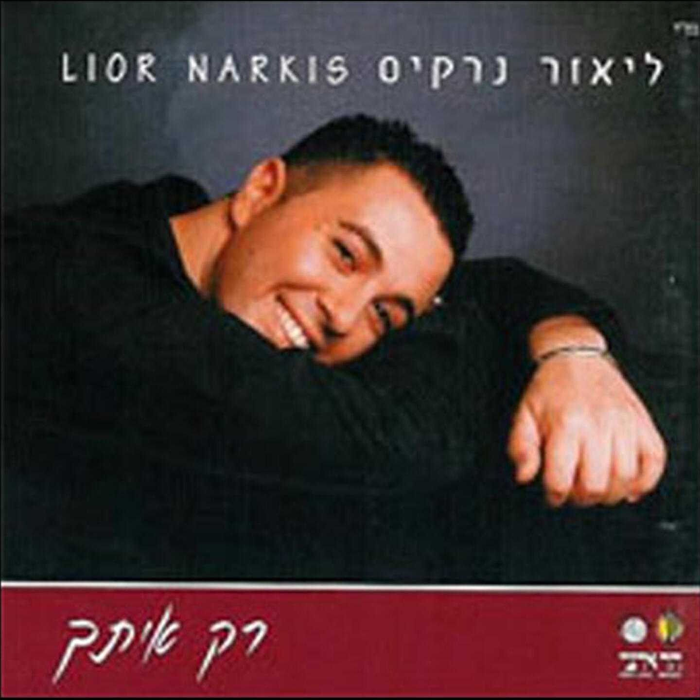 Lior Narkis - Ani Mavtiach