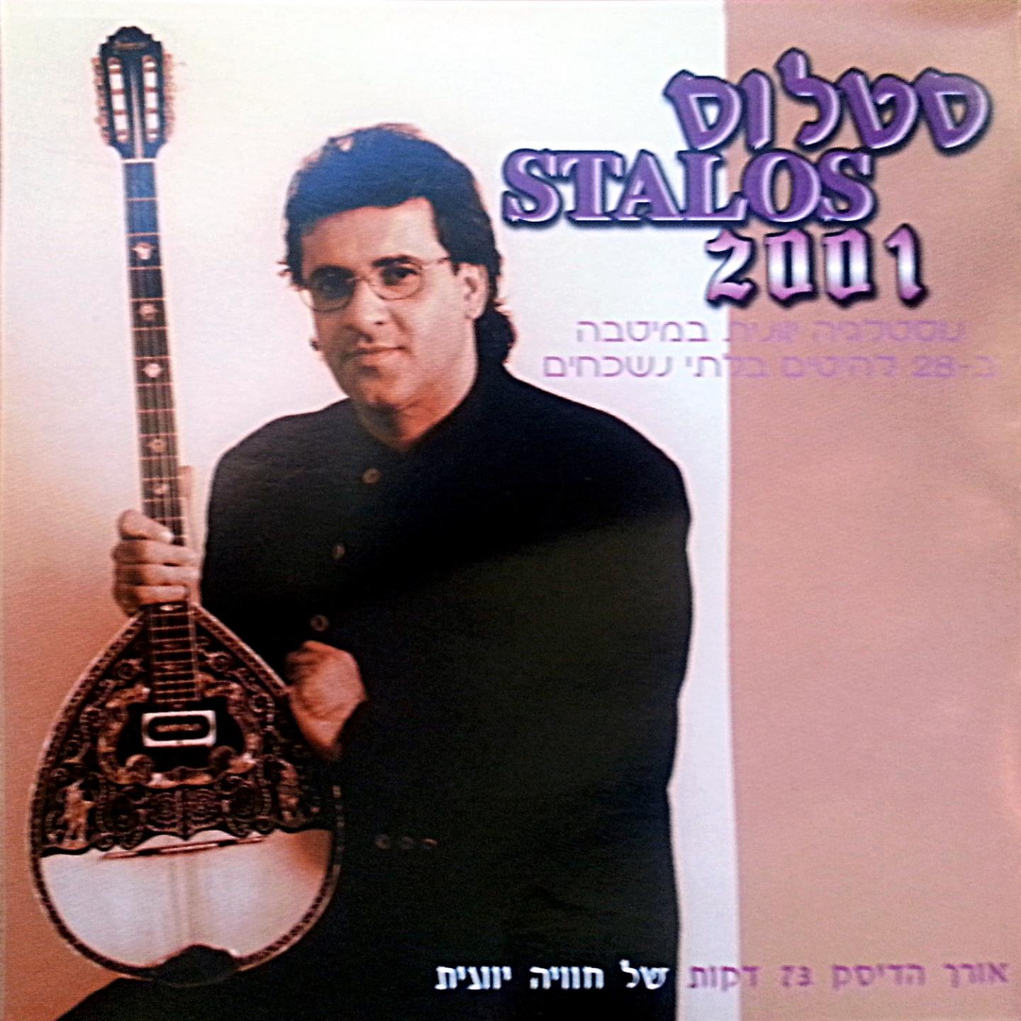 Постер альбома Stalos 2001
