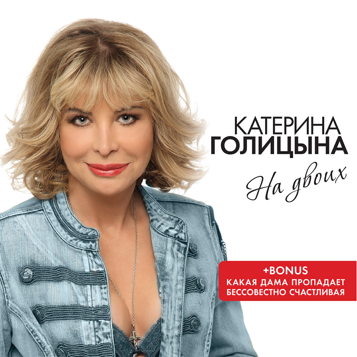 Катерина Голицына - Ангел-хранитель